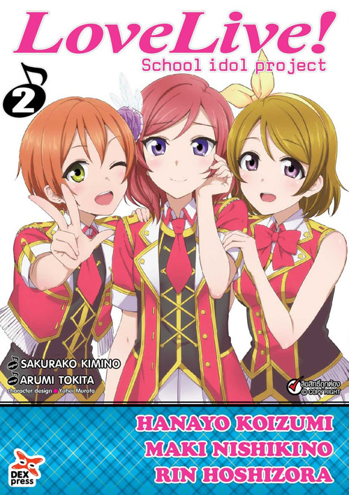 [DEXPRESS] Love Live! School idol project เล่ม 2 ฉบับการ์ตูน