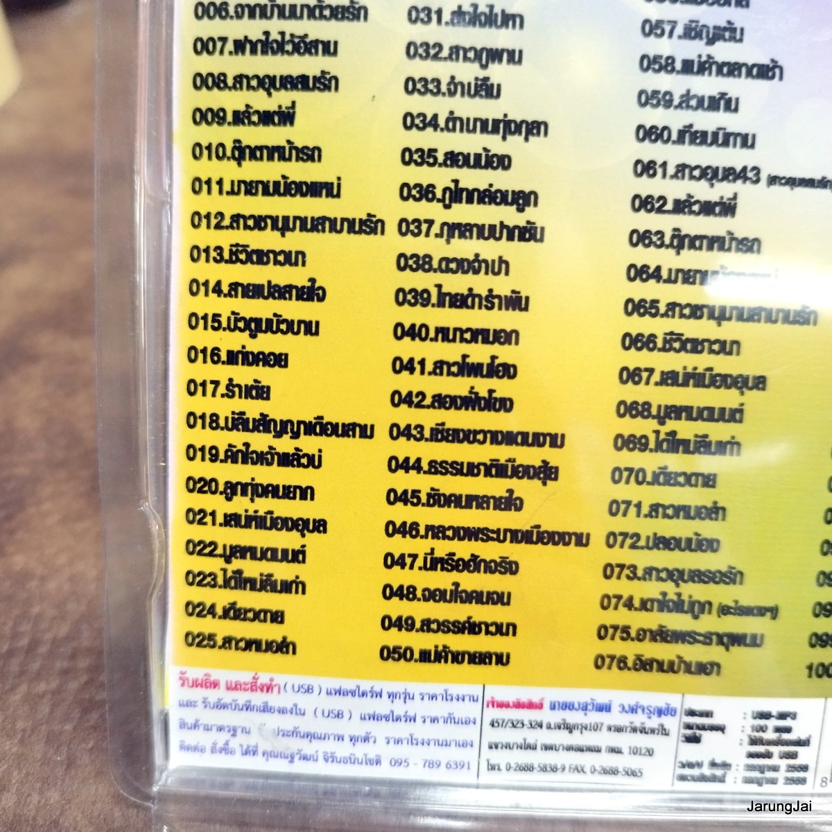 usb อังคนางค์ คุณไชย สาวอุบลรอรัก เดาใจไม่ถูก อาลัยพระธาตพนม อิสานบ้านเฮา mp3 usb scp