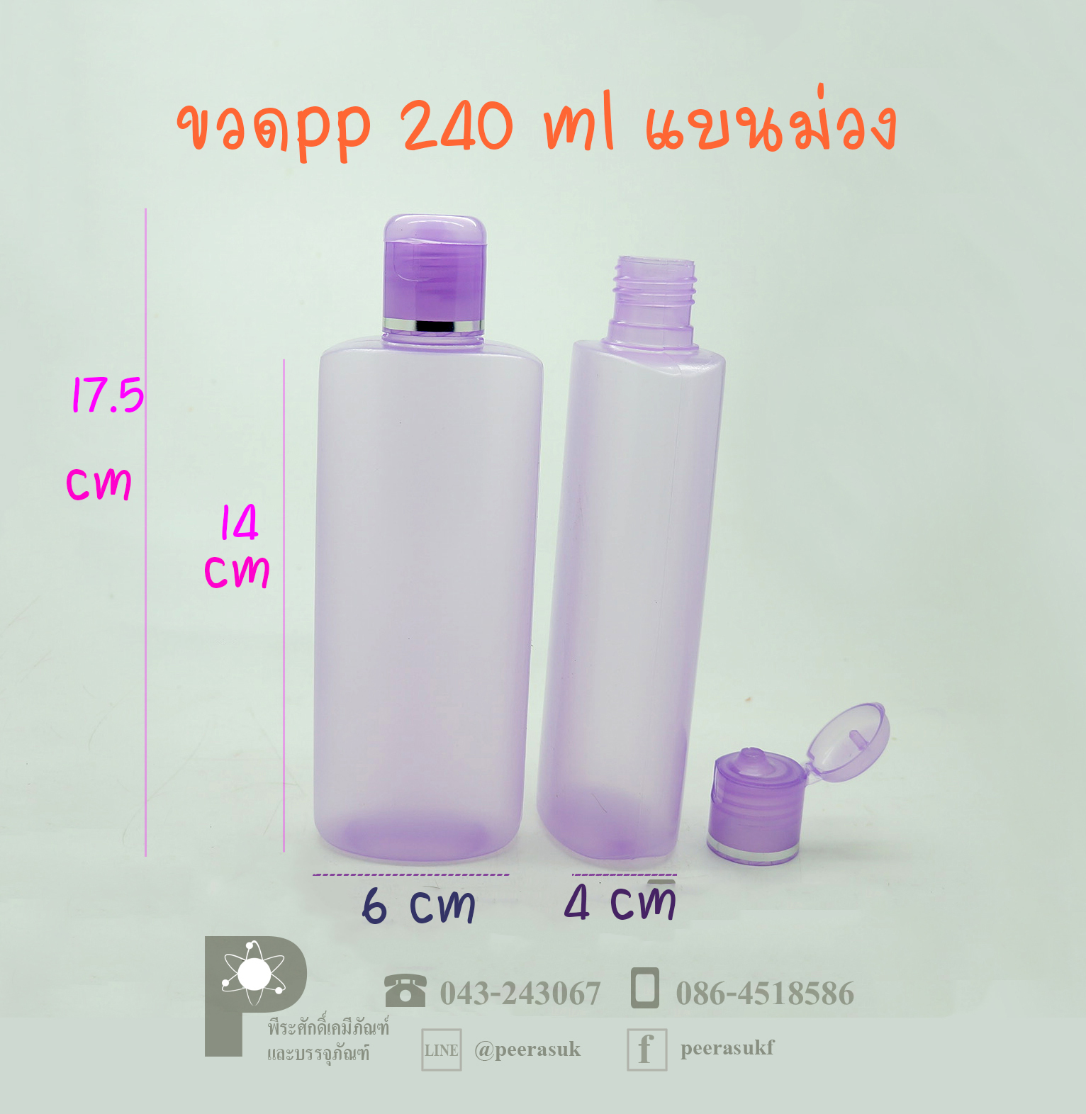 ขวดแชมพู PP และ PE