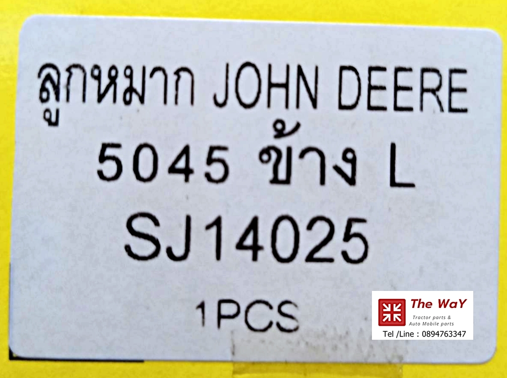 ลูกหมาก John Deree รุ่น 5045 ข้างซ้าย อะไหล่รถแทรคเตอร์ รถไถ จอห์นเดียร์ - อะไหล่ขายดี