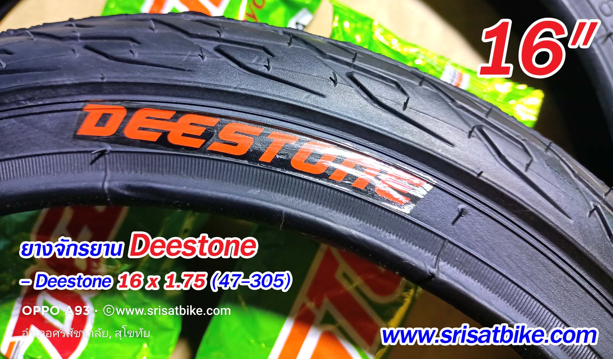 ยางจักรยาน 16 x 1.75 Deestone พร้อมยางใน 2 เส้น - ส่งด่วน COD EMS เก็บเงินปลายทาง -
