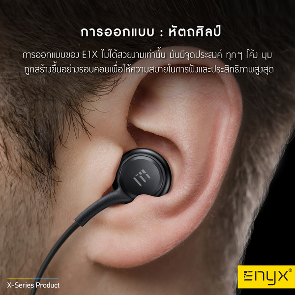 หูฟัง Enyx รุ่น E1X หูฟัง inear มีไมค์ในตัว หัวแจ็คมีทั้งแบบ USB-C และ 3.5MM