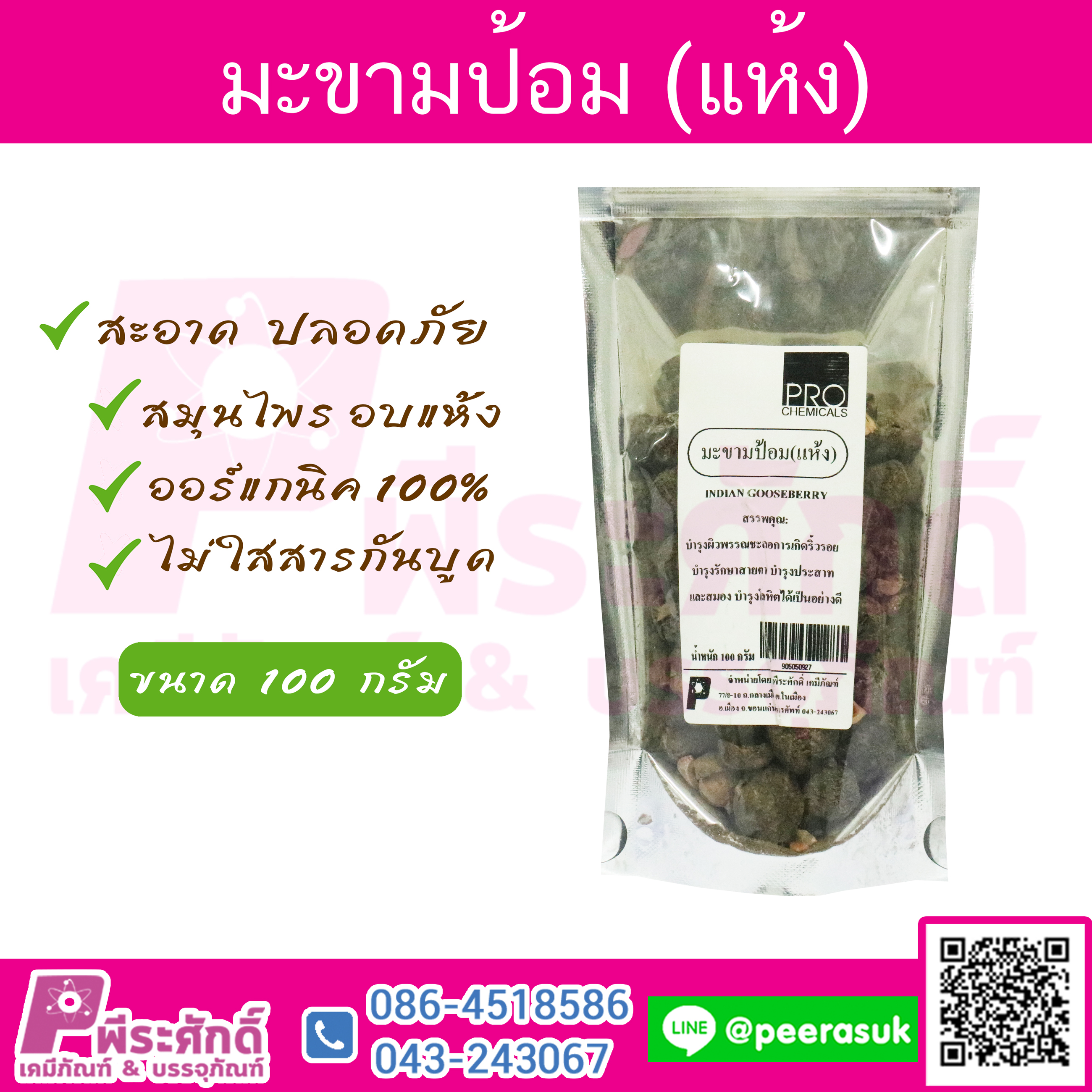 มะขามป้อมแห้ง
