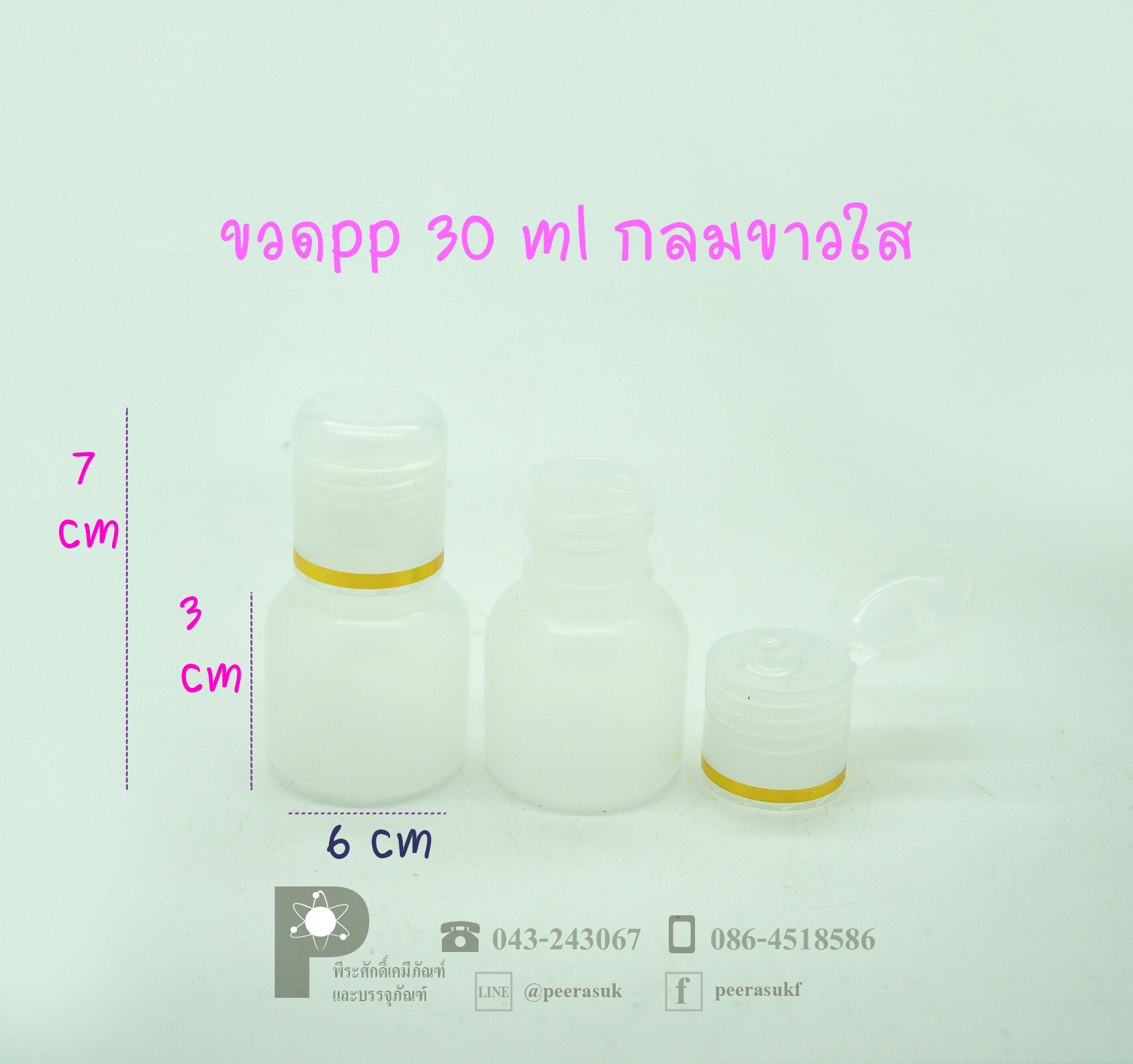 ขวดแชมพู PP และ PE