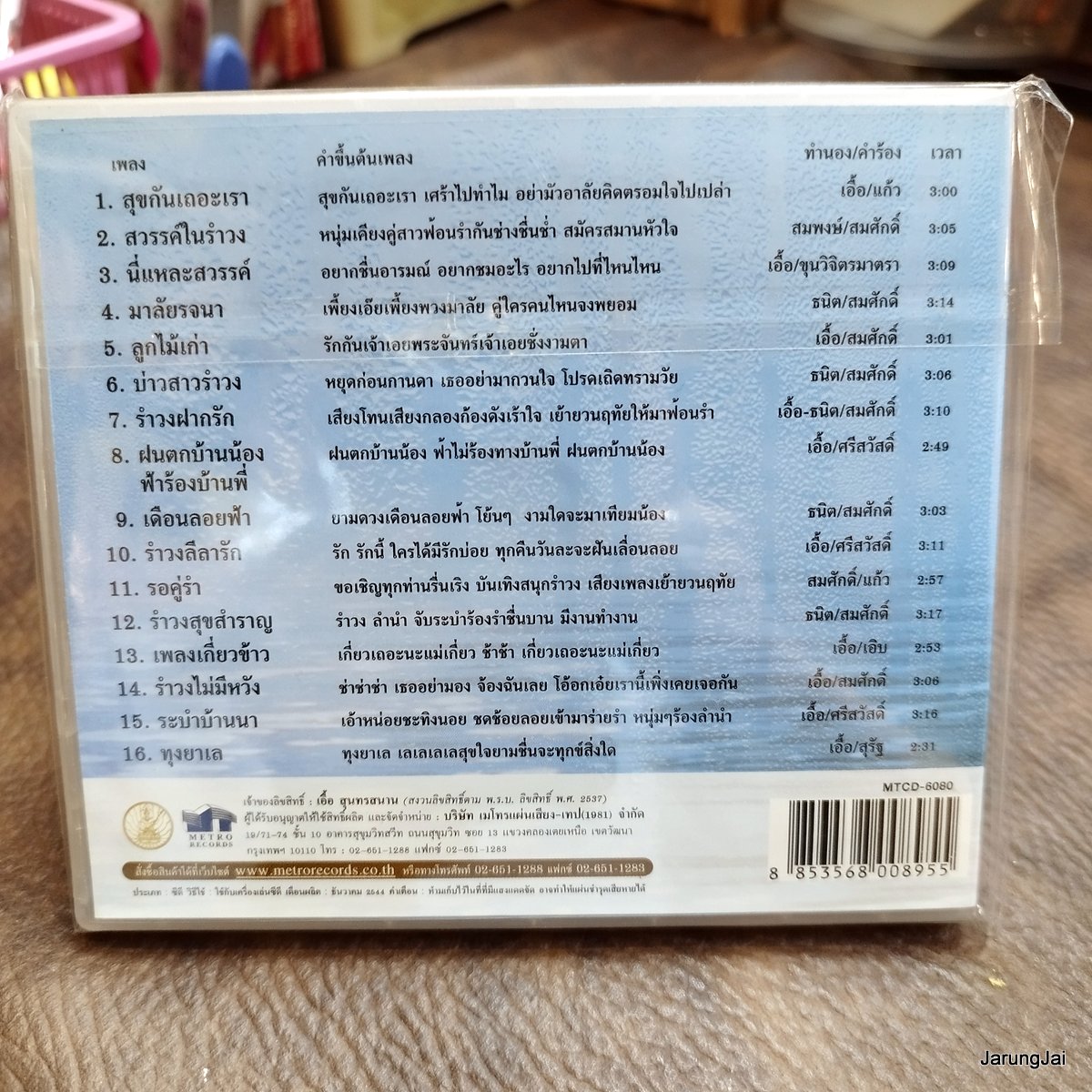 cd ชาวคณะสุนทราภรณ์ ตลับทองสุนทราภรณ์ ชุด 40 รำวงสุขกันเถอะเรา สวรรค์ในรำวง นี่แหละสวรรค์ audio cd mt