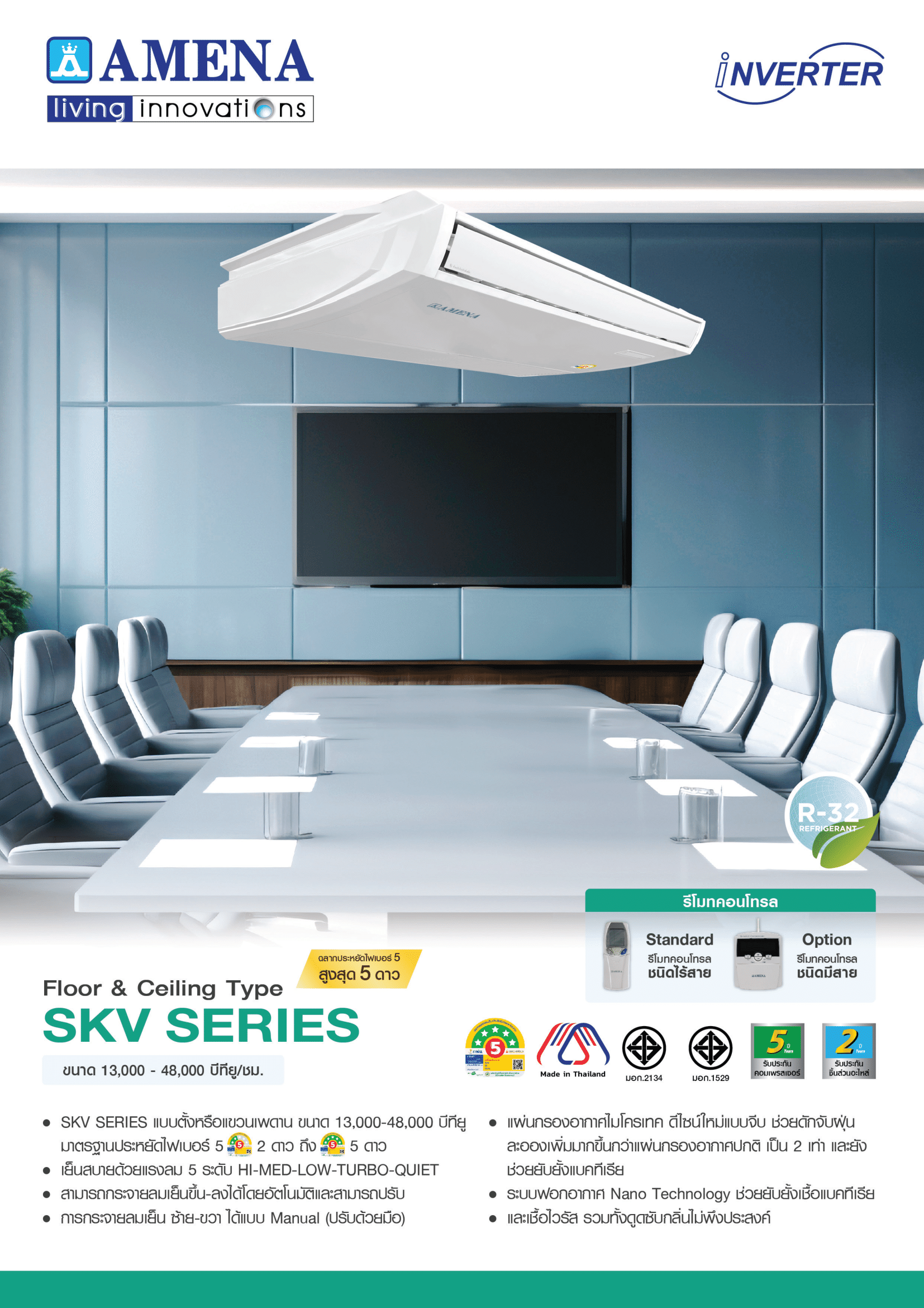 แอร์ AMENA แบบแขวนใต้ฝ้า ขนาด 18,100 BTU รุ่น SKV18B-MNVHE/KCV18B-RSVHE (INVERTER)(SKV SERIES)