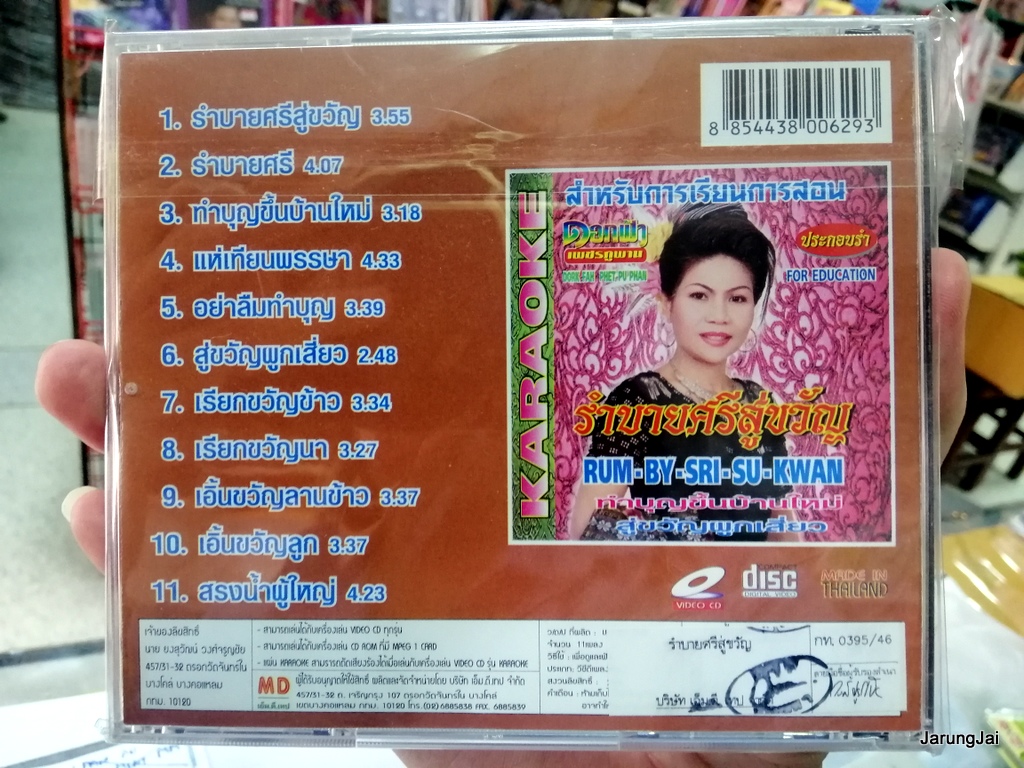 vcd md ดอกฟ้า เพชรภูพาน ชุด รำบายศรีสู่ขวัญ รุ่นซอง ลดราคา