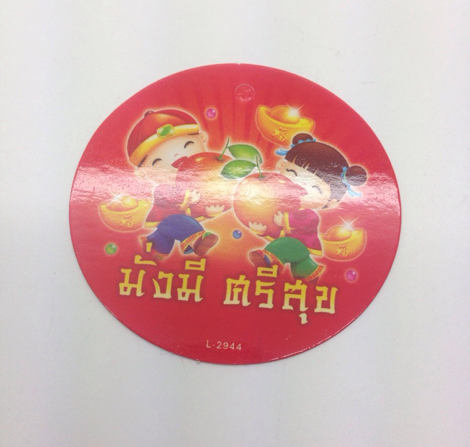 ป้าย tag มั่งมีศรีสุขเด็กถือส้ม แพคละ 50ชิ้น