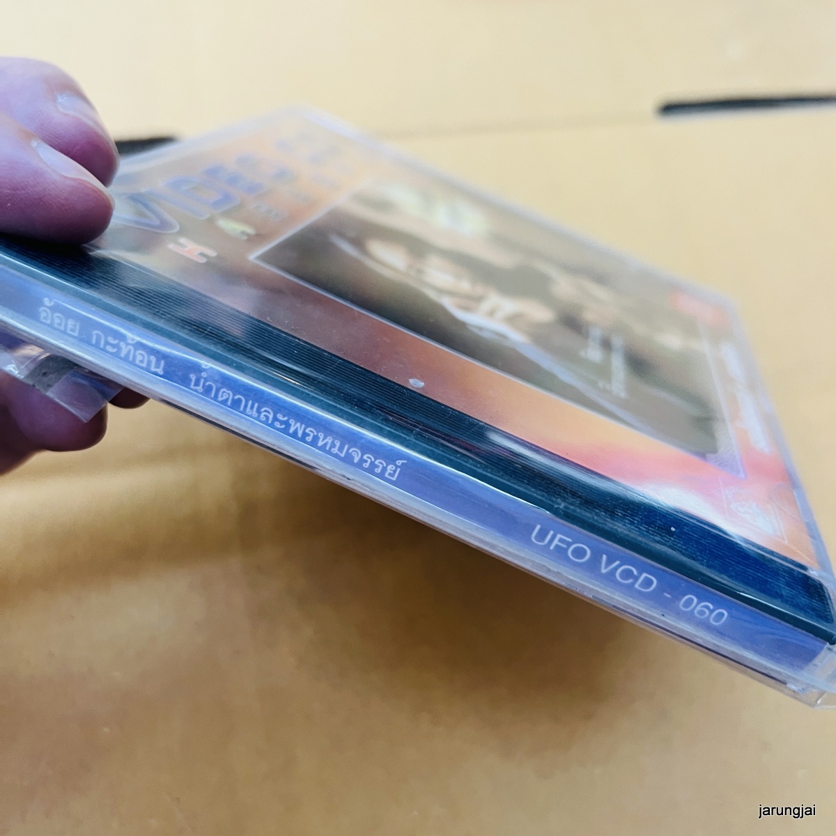 vcd อ้อย กะท้อน น้ำตาและพรหมจรรย์ เธอจะเลือกใคร karaoke vcd ufo