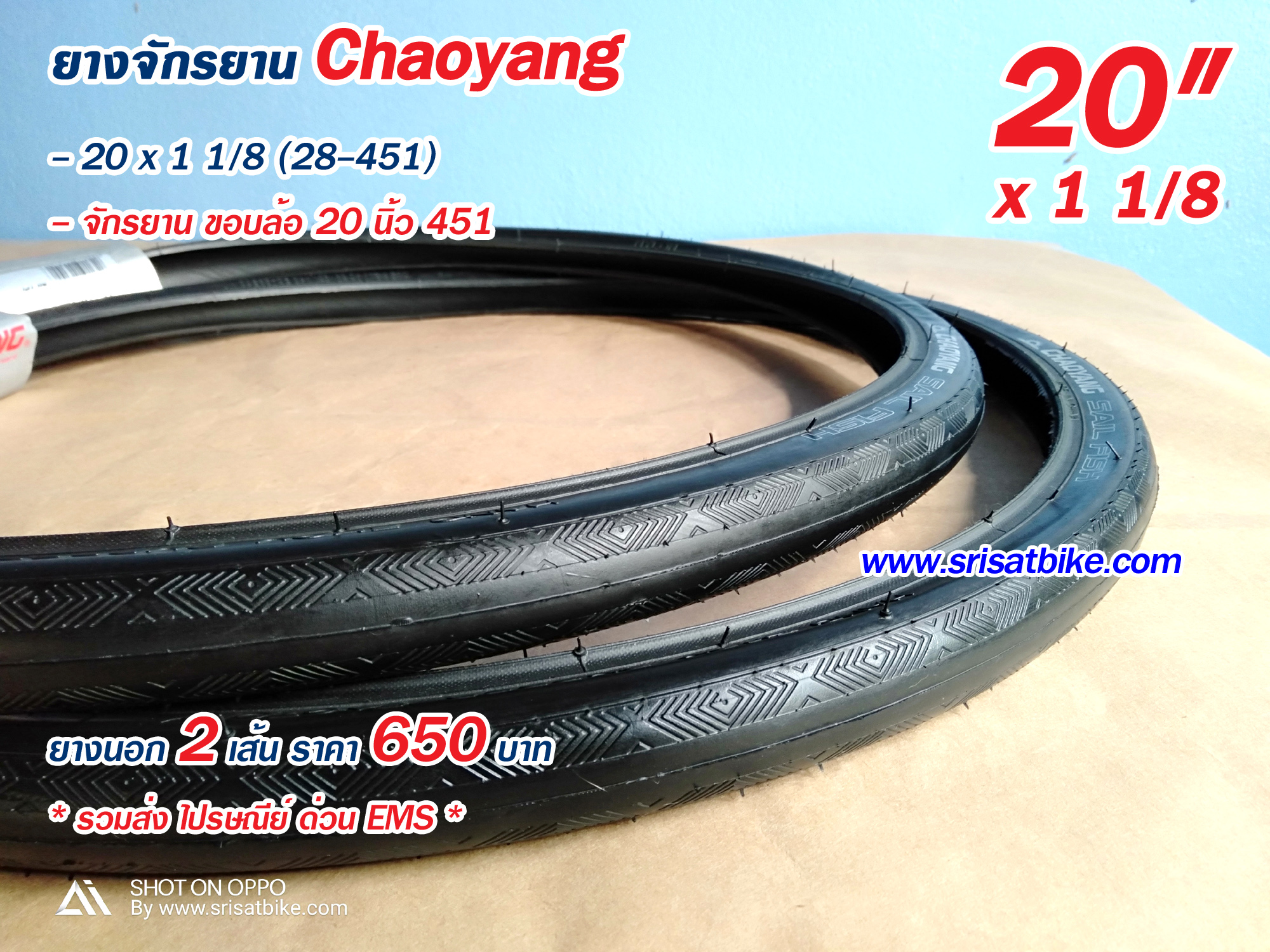 ยางจักรยาน 20 x 1 1/8 CHAOYANG แพ็ก 2 เส้น - ส่งฟรี EMS -