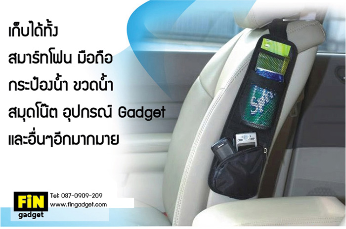 ตาข่ายใส่มือถือข้างเบาะรถ