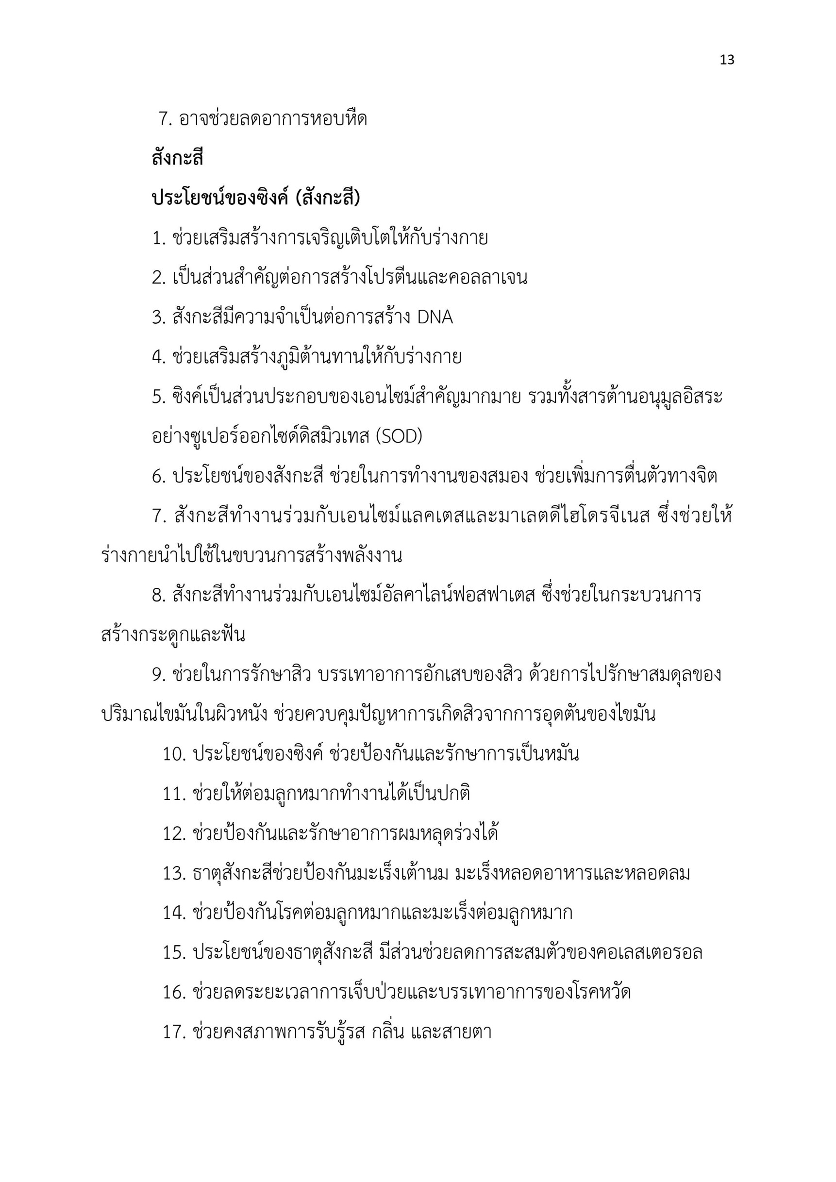 รำข้าวหอมมะลิไร้สารพิษคั่ว 120 กรัม