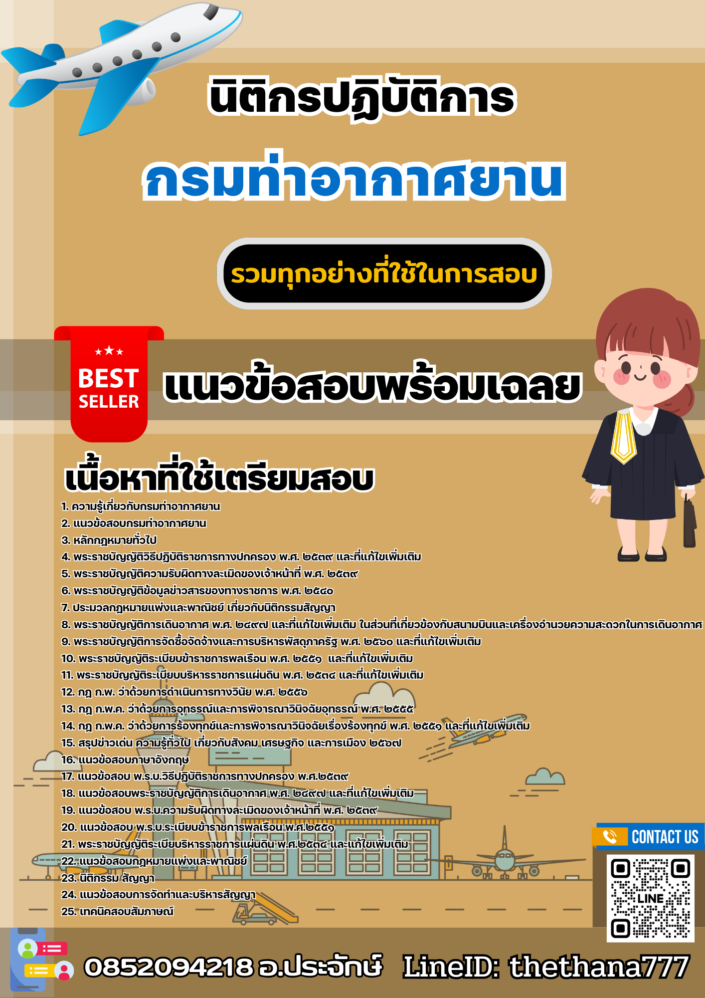 เเนวข้อสอบนิติกรปฏิบัติการ กรมท่าอากาศยาน 2568