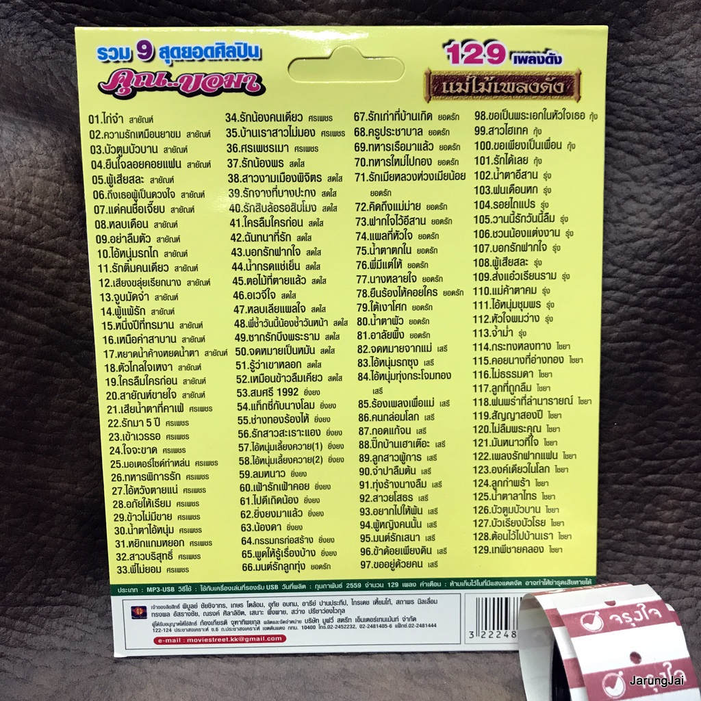 usb คุณขอมา รวม 9 สุดยอดศิลปิน 129 เพลงดัง ไก่จ๋า สายัณห์ ศรเพชร สดใส ยิ่งยง เสรี mp3 usb ms