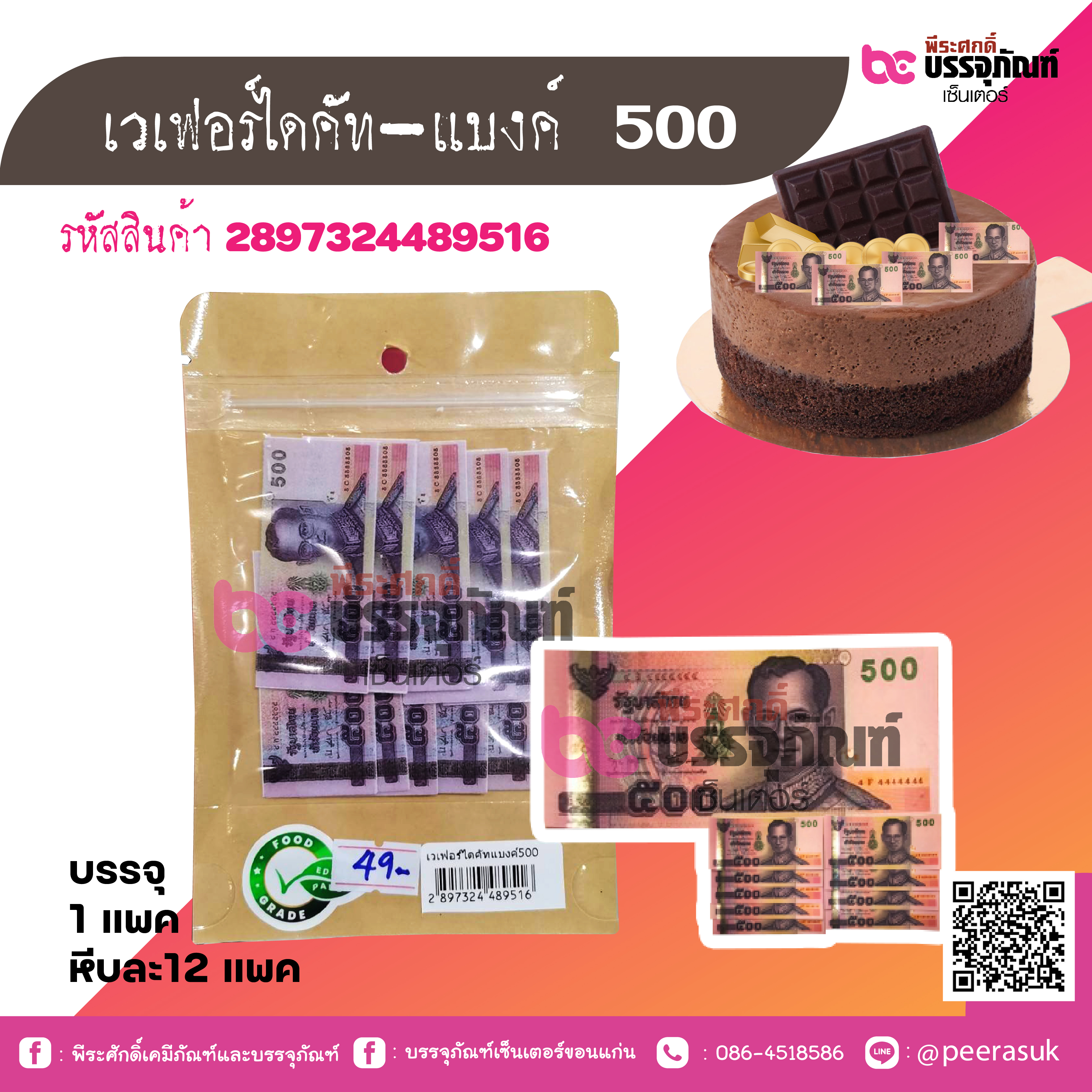 เวเฟอร์ไดคัท-แบงค์ 500