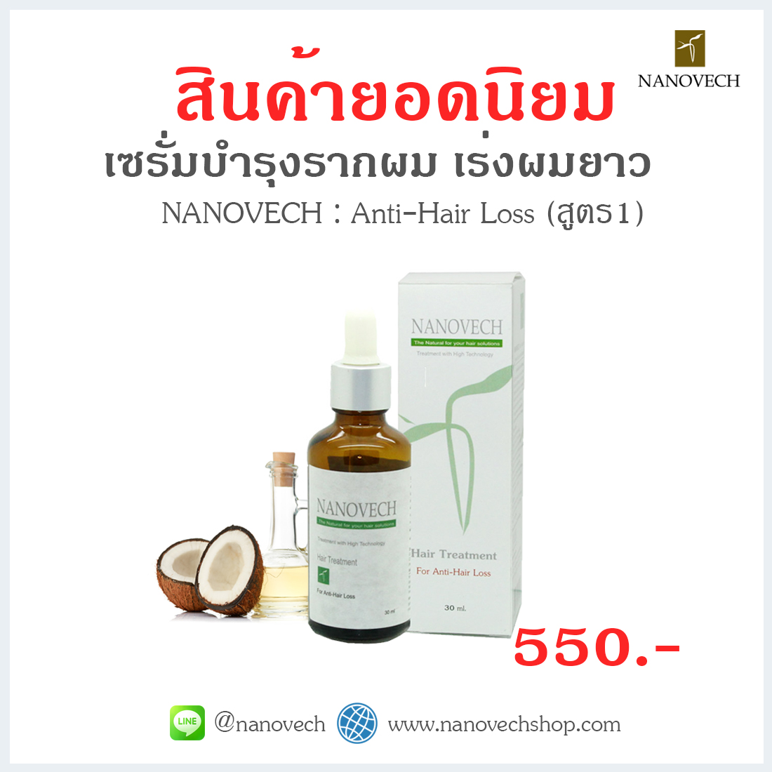 เซรั่มบำรุงรากผม เร่งผมยาว (HG)