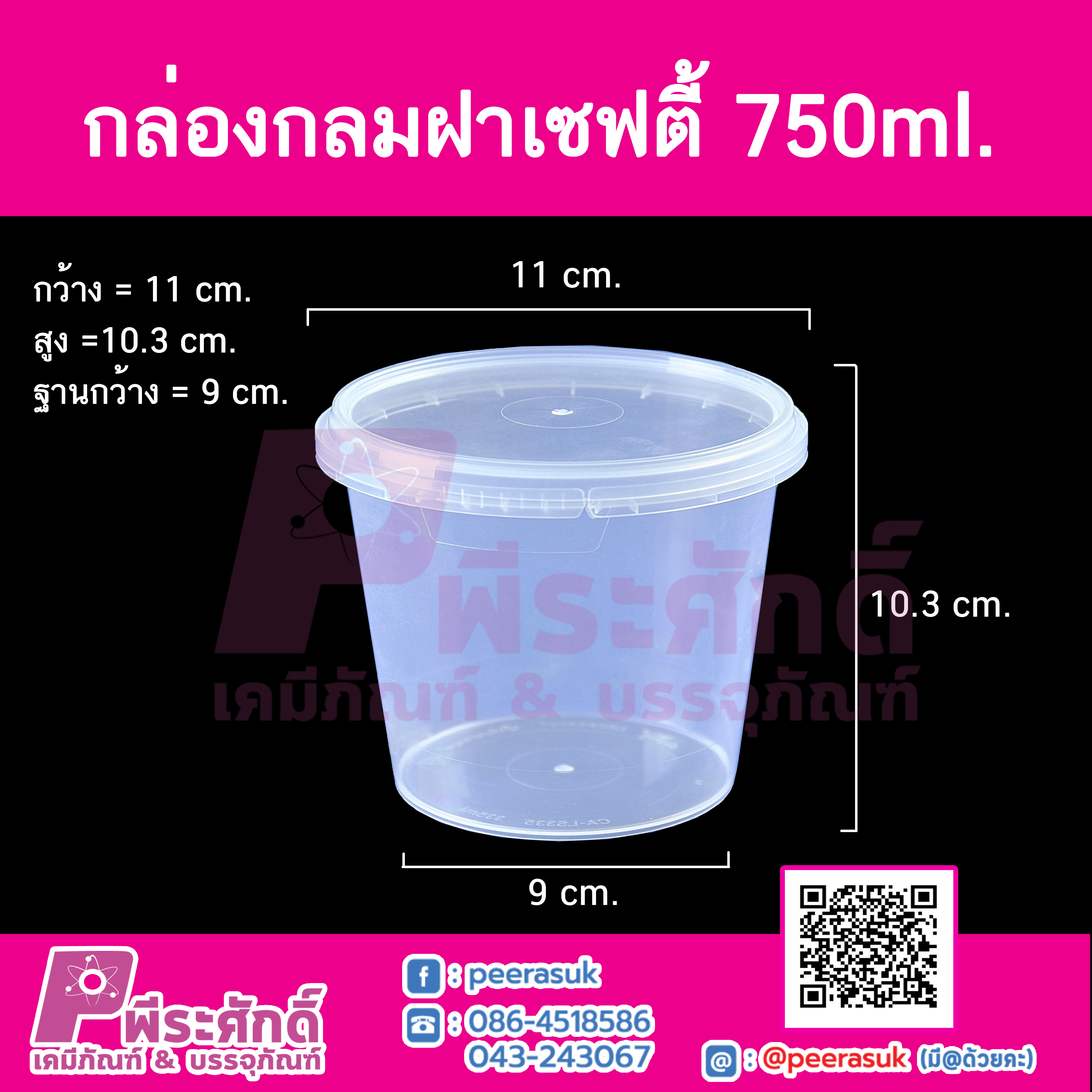 กล่องกลมฝาเซฟตี้ LS-750ml.(PK) @25ใบ
