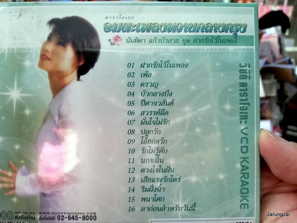vcd mga นันทิดา แก้วบัวสาย อมตะเพลงหวานกลางกรุง ชุด ฝากรักไว้ในเพลง 16 เพลง