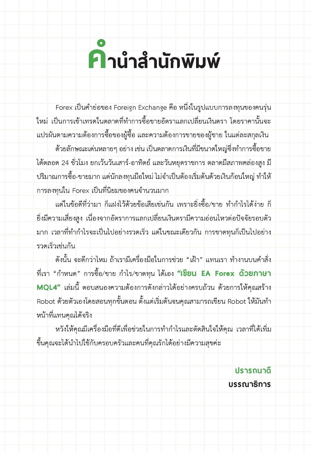 เขียน Ea Forex ด้วยภาษา MQL4