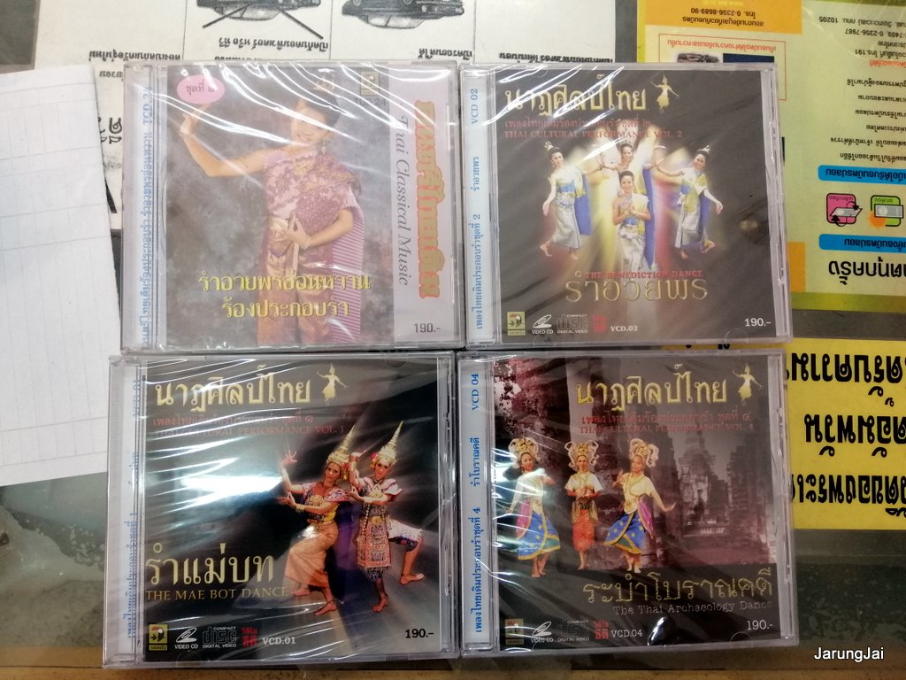 รำไทย cd , vcd คละชุด คละปก ราคาแผ่นละ 190 บาท vcd นกแก้ว audio cd นกแก้ว pre-order