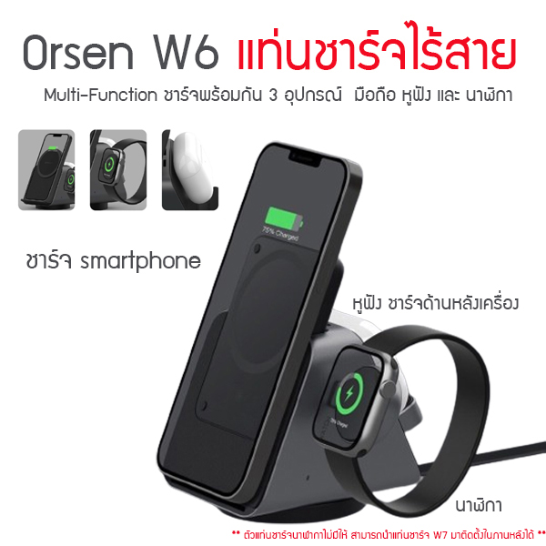 แท่นชาร์จไร้สาย 3in1 Orsen W6 + EW50s(แบตสำรอง) แท่นชาร์จ Wireless Charging รองรับมือถือ หูฟัง สมาร์ทวอทช์