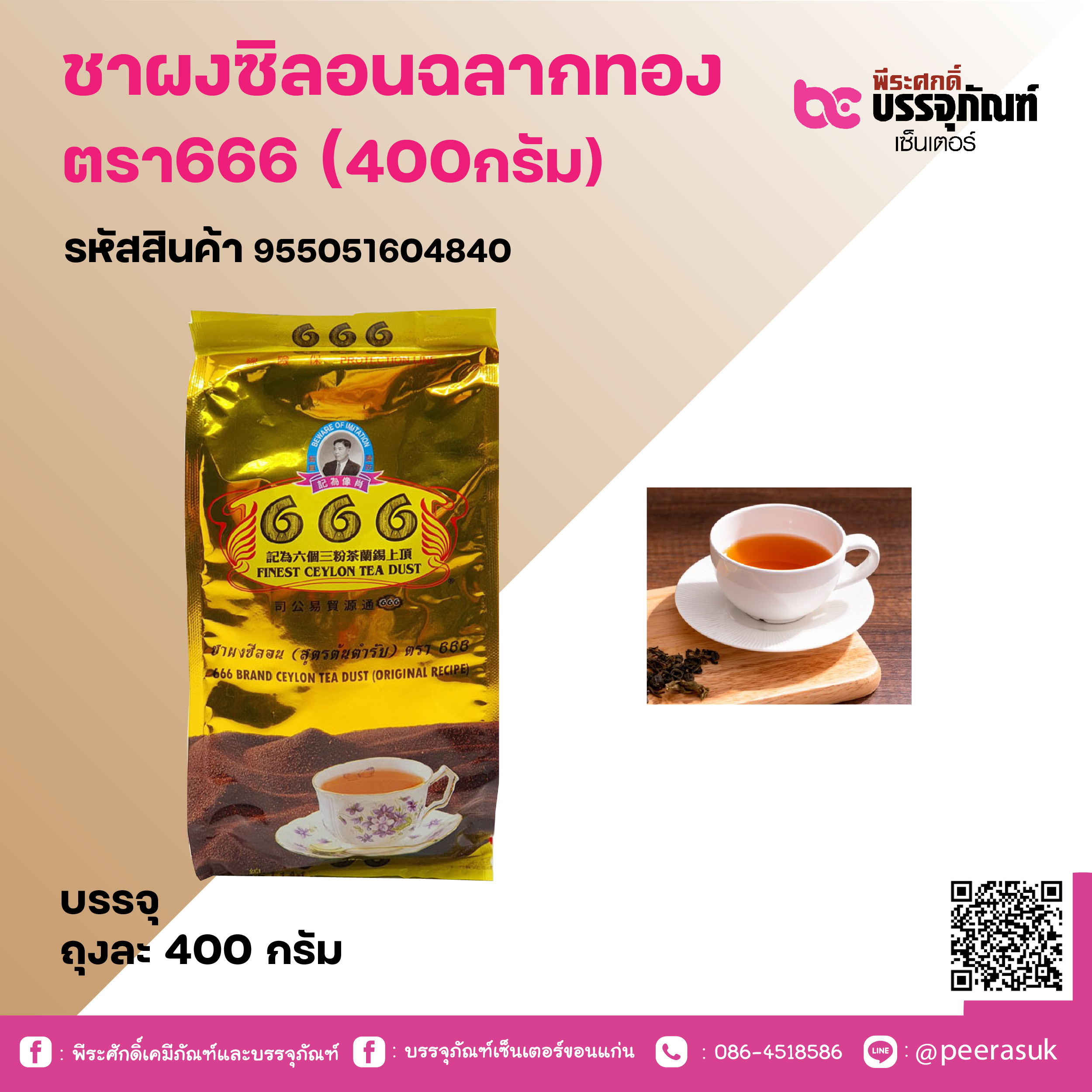 ชาผงซิลอนฉลากทอง ตรา666 (400กรัม)