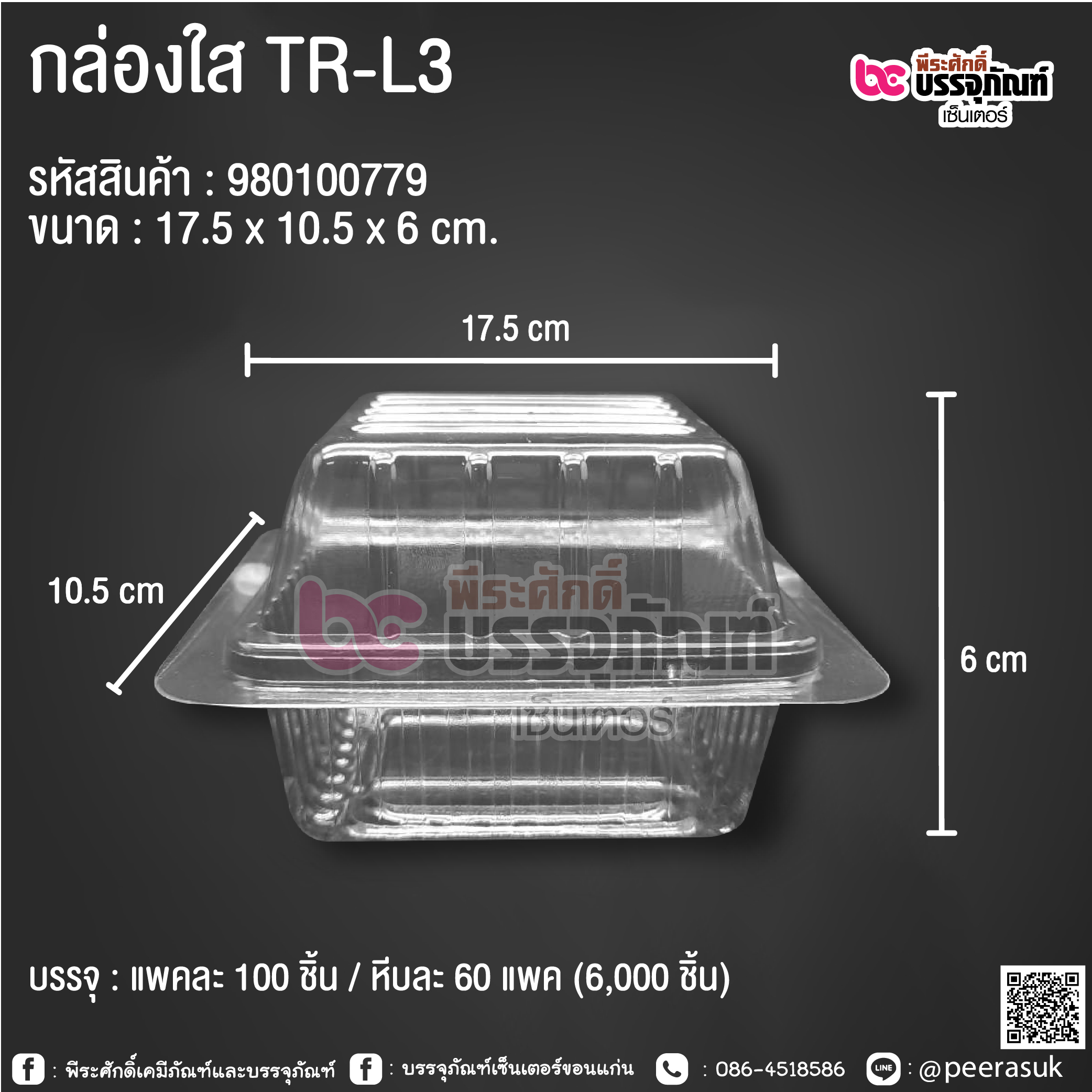 กล่องใส TR-L3