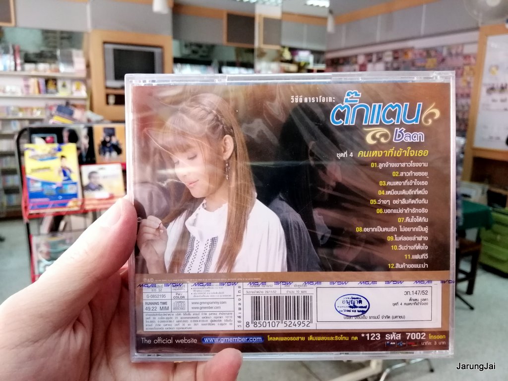 ตั๊กแตน ชลดา