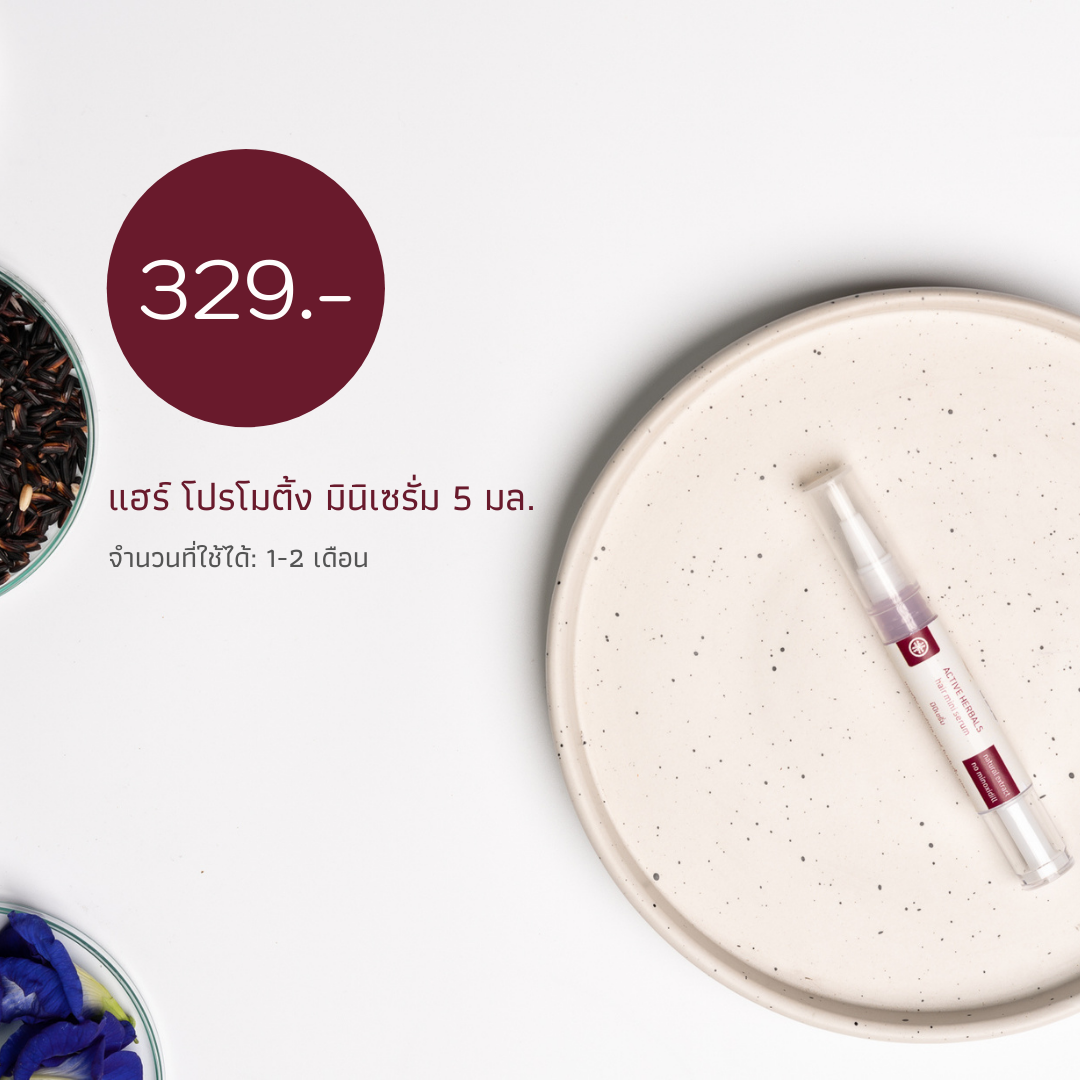 มินิเซรั่มแฮร์โปรโมติ้ง ขนคิ้วดกดำ ACTRA Active Herbals Hair Promoting Mini Serum