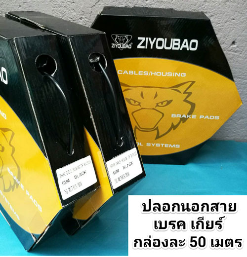 สายเบรค สายเกียร์ จักรยาน