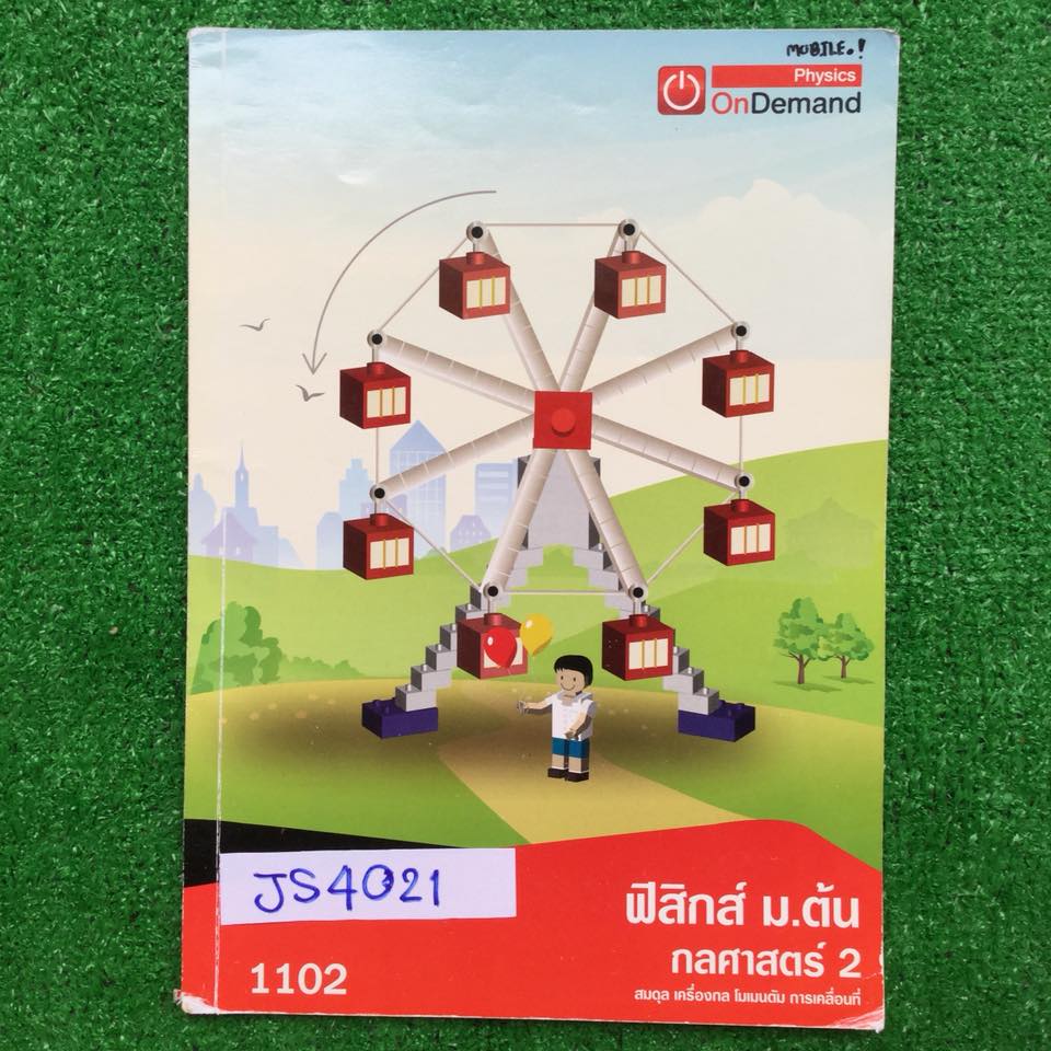 JS4021 [Ondemand] ฟิสิกส์ม.ต้น กลศาสตร์2มีเนื้อหาสั้นๆ เน้นโจทย์ เรื่องรอกและคานจดไม่ครบ แบบฝึกหัดจดเฉลยละเอียดเฉพาะที่สอนในห้อง มีข้อว่างที่ ไม่ได้สอน มีเฉลยคำตอบทุกข้อ ขาย 350฿