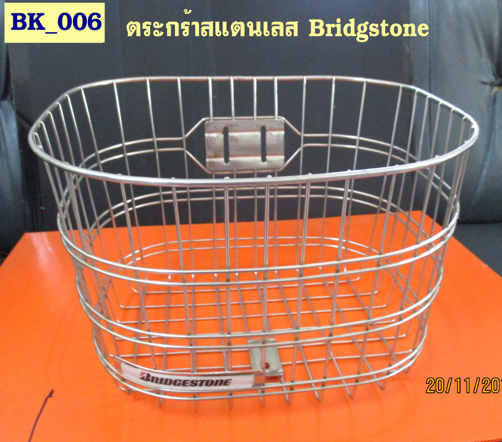BK_006 ตระกร้าบริสโตน สแตนเลส ทรงโค้ง