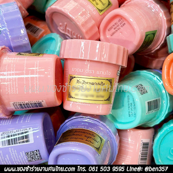 ของชำร่วยงานศพ, ยาดม, ยาดมแจกงานศพ, ของที่ระลึกแจกงานศพ, ยาดมกระปุก, ยาดมสมุนไพรแจกงานศพ, แจกยาดมงานศพ, ของที่ระลึกแจกงานศพ 
