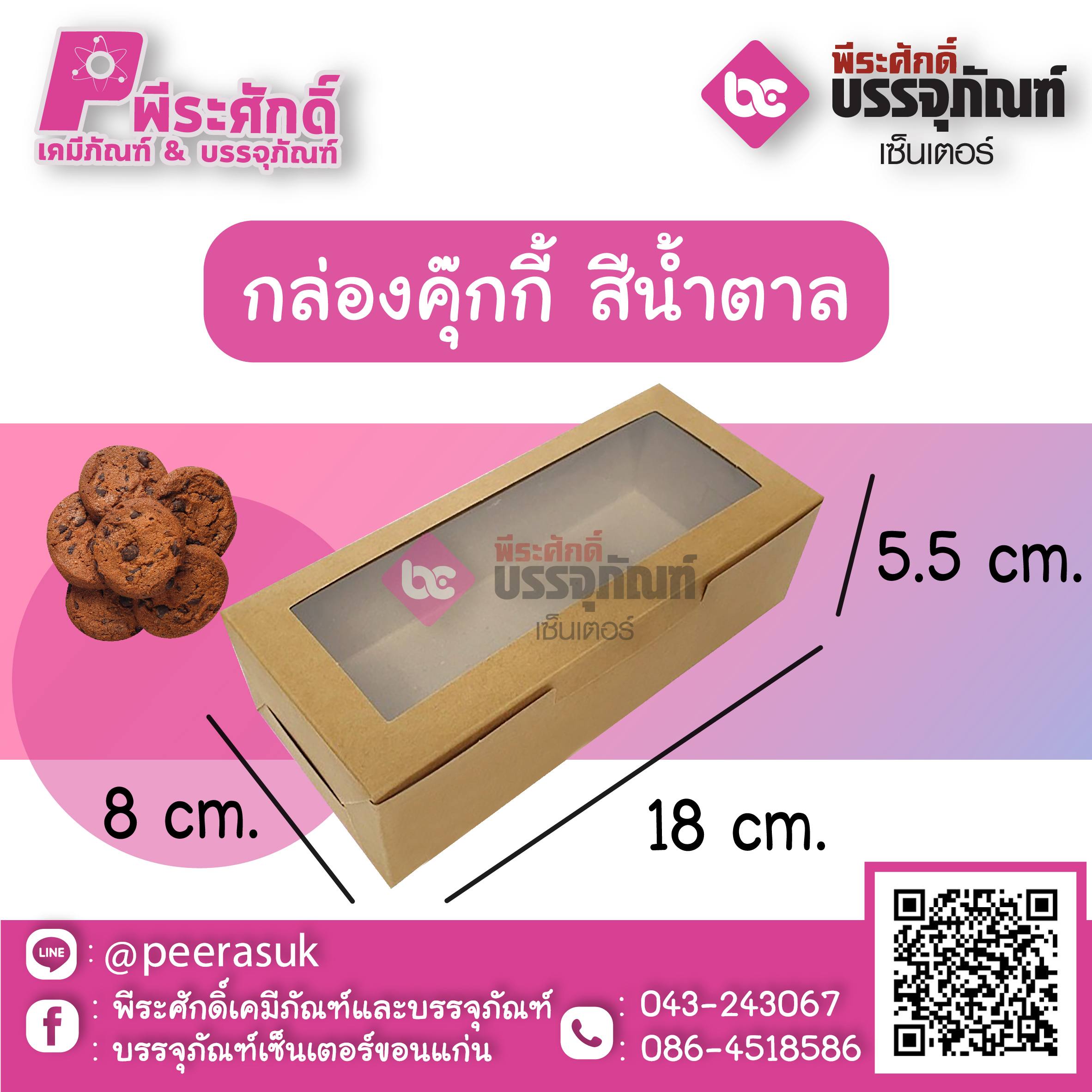 SP กล่องคุกกี้ แพค 10 ชิ้น