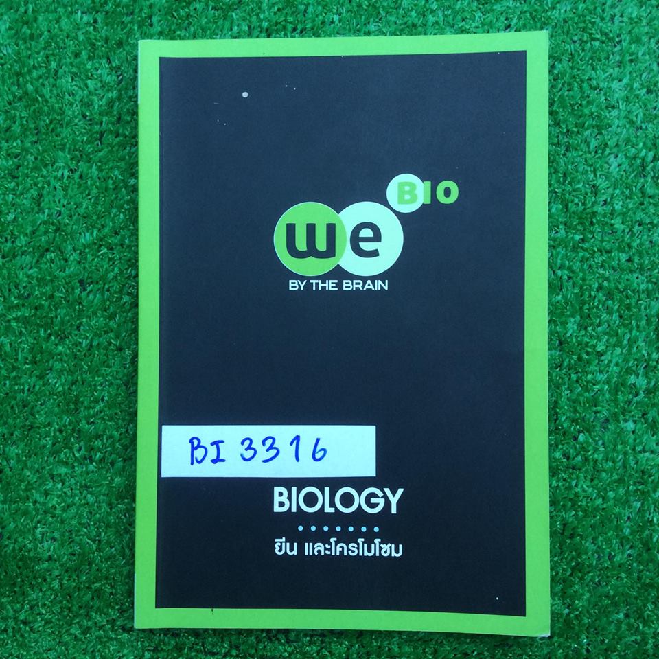 BI3316 [เดอะเบรน:พี่บิ๊ก อ.ณัฐชัย] ชีววิทยา เรื่อง ยีนและโครมาโซม ในเล่มส่วนใหญ่พิมพ์เนื้อหาให้เกือบทั้งหมด มีบางส่วนที่ต้องจดต้องเติม มีข้อสอบในส่วนข้อสอบที่มาจาก Textbook โจทย์เป็นภาษาอังกฤษ16ข้อไม่ได้ทำเฉลย นอกนั้นจดครบ เฉลยครบหมด ขาย 400฿