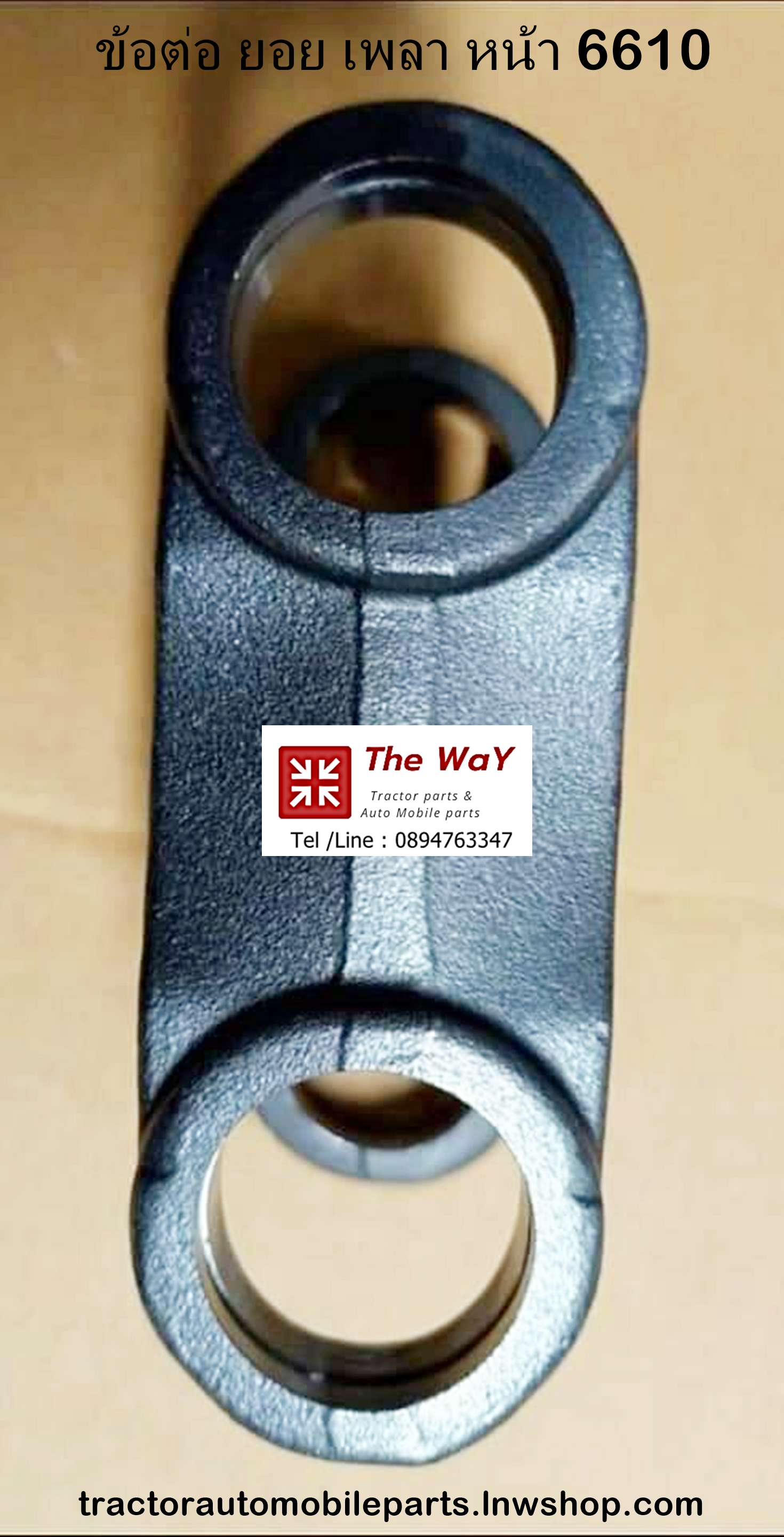 ข้อต่อยอยเพลา หน้า รุ่น 6610 -อะไหล่รถแทรคเตอร์- สินค้าขายดี
