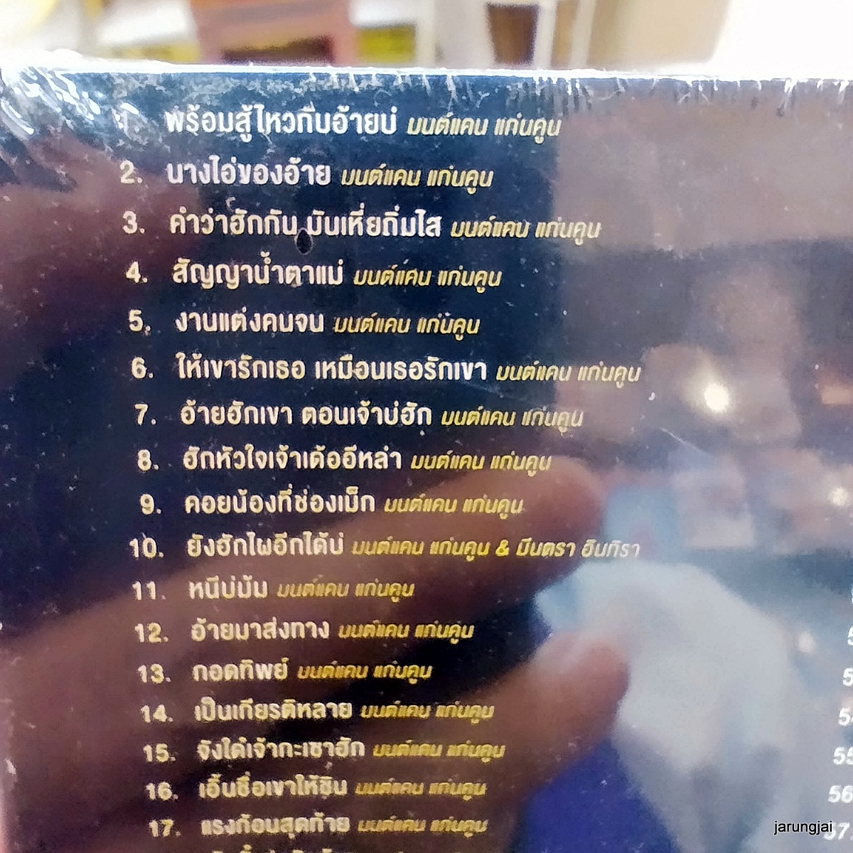 usb มนต์แคน แก่นคูน พร้อมสู้ไหวกับอ้ายบ่ mp3 usb gmm ไมค์เลี่ยมทอง