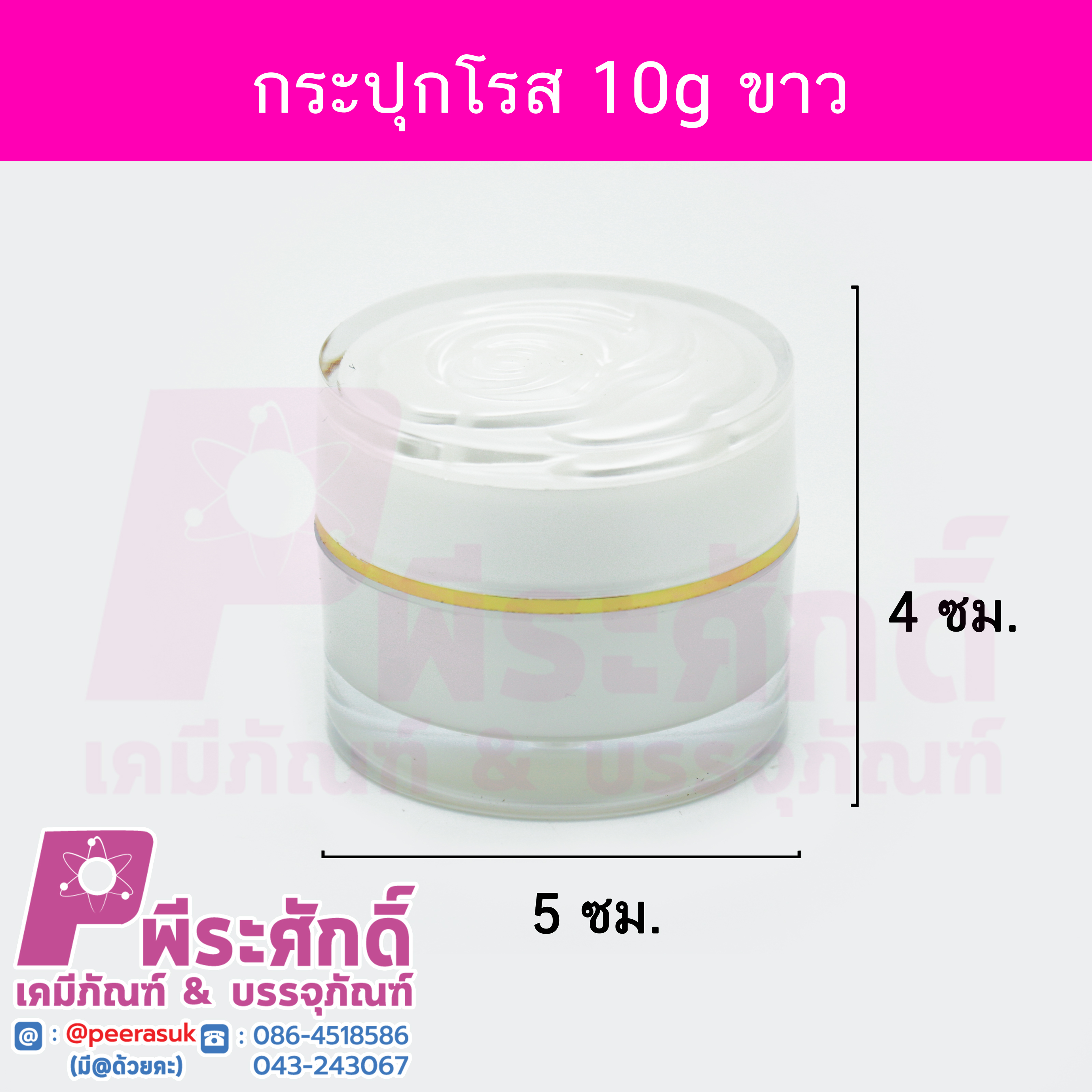 # กระปุกโรส ( ROSE ) ขนาด 10 กรัม