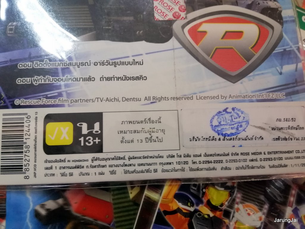 vcd เรสคิวฟอร์ซ ขบวนการพิทักษ์โลก tomicahero rescueForce sentai การ์ตูน แปลงร่าง คละปก vcd.rose แผ่นละ 69฿