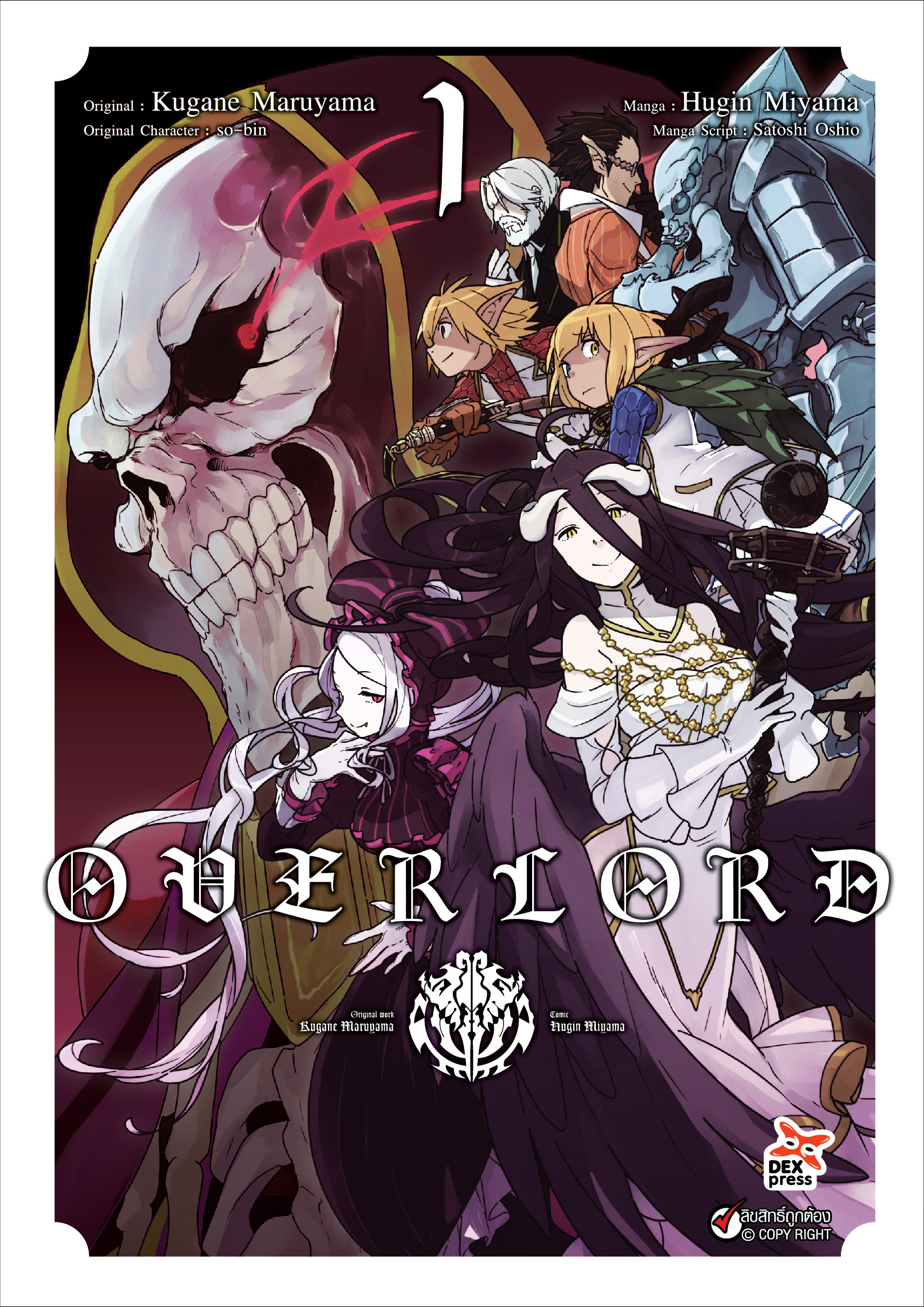 [DEXPRESS] OVERLORD เล่ม 1 ฉบับการ์ตูน