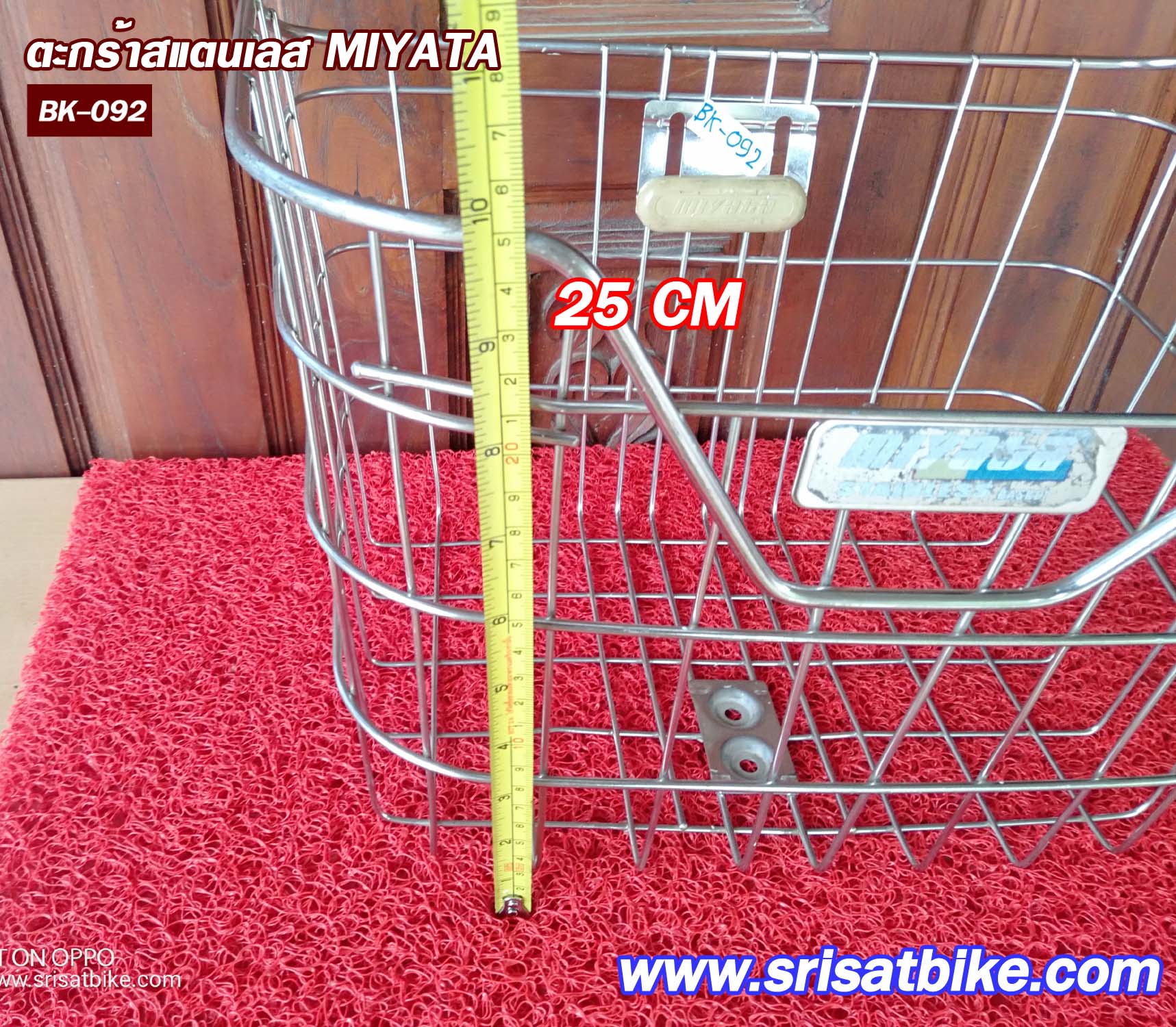 ตะกร้าจักรยาน สแตนเลส MIYATA <ส่งฟรี EMS>