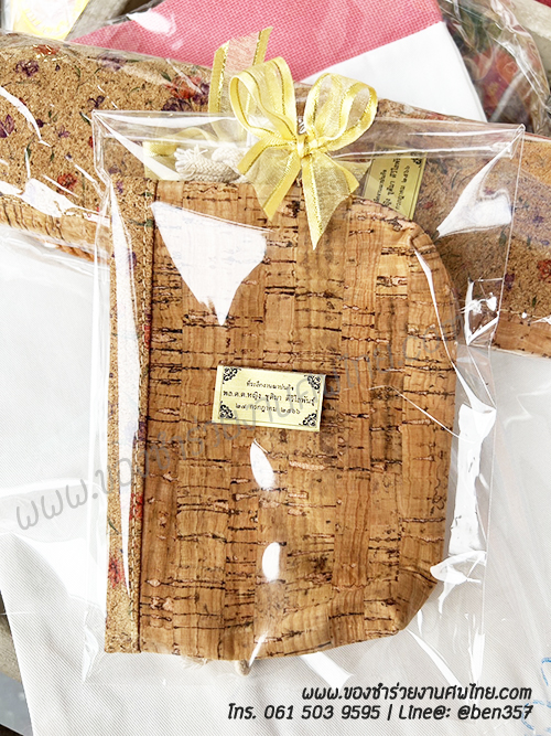 ของชำร่วยงานศพ , ของที่ระลึกแจกงานศพ, กระเป๋าหูรูด, กระเป๋าหูรูดแจกงานศพ, กระเป๋าเยื่อไม้ , กระเป๋างานศพ, แจกถุงผ้างานศพ. ถุงผ้า, ของชำร่วยงานศพแจกอะไรดี 