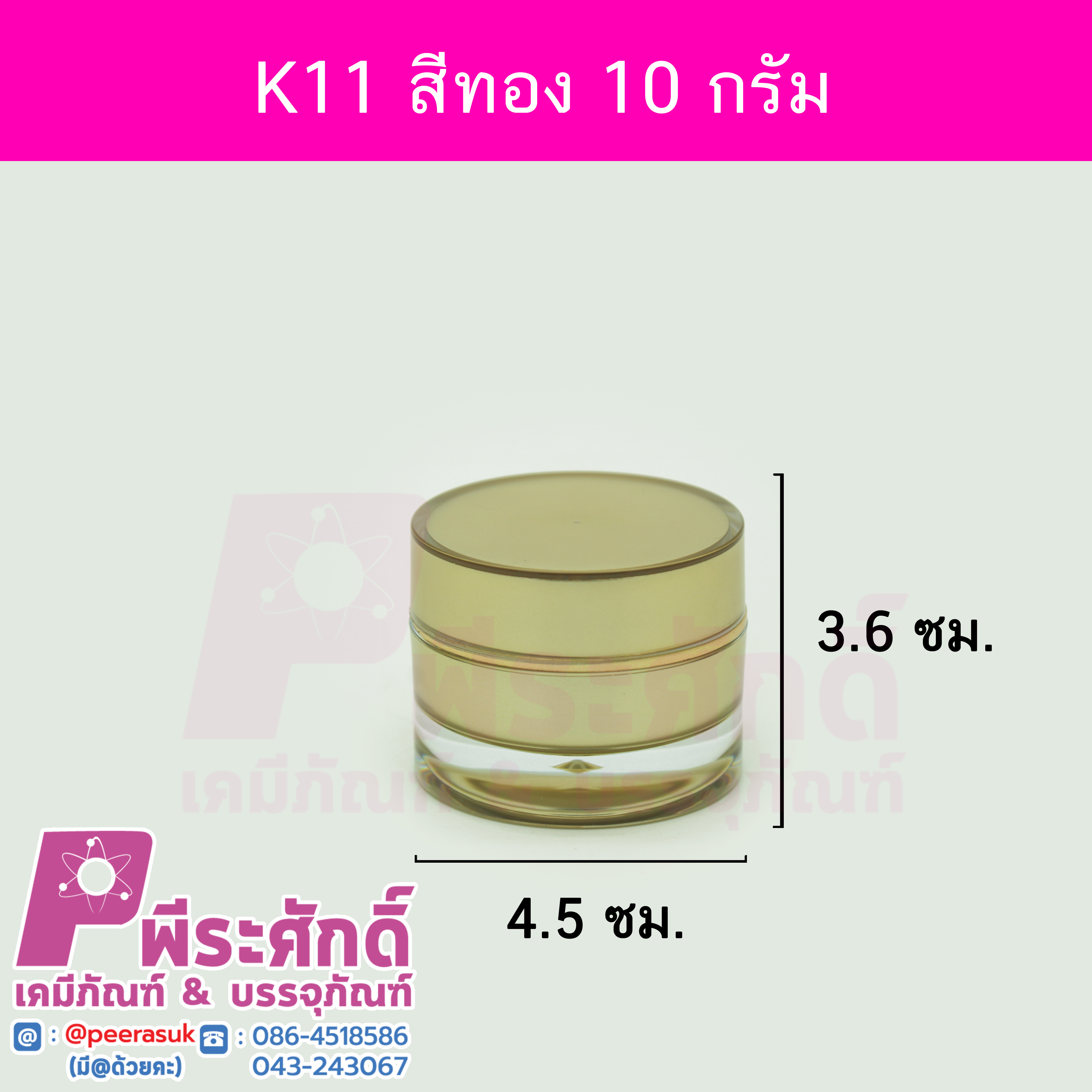 กระปุก K11 ขนาด 10 กรัม สีทอง เเพค 10 ชิ้น