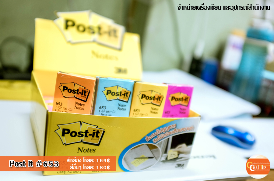 กระดาษโน๊ต Post it #653 สีเหลือง