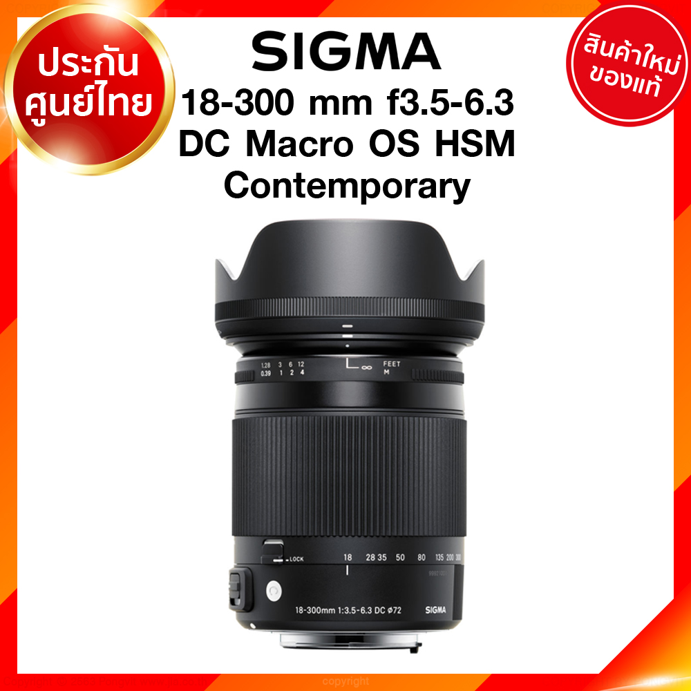 Sigma 18-300 f3.5-6.3 DC Macro OS HSM C Contemporary Lens เลนส์ กล้อง ซิกม่า JIA ประกันศูนย์ 3 ปี เช็คก่อนสั่ง