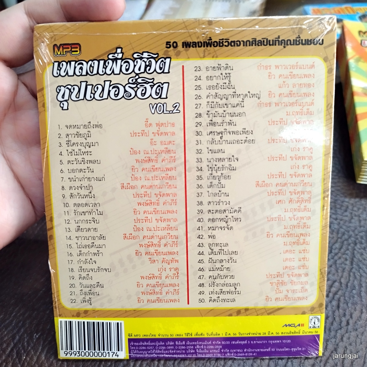 mp3 เพลงเพื่อชีวิต ซุปเปอร์ฮิต ชุด 2 จดหมายถึงพ่อ อี๊ด ฟุตบาท ประทีป cd mp3 cmc ลดราคาพิเศษ