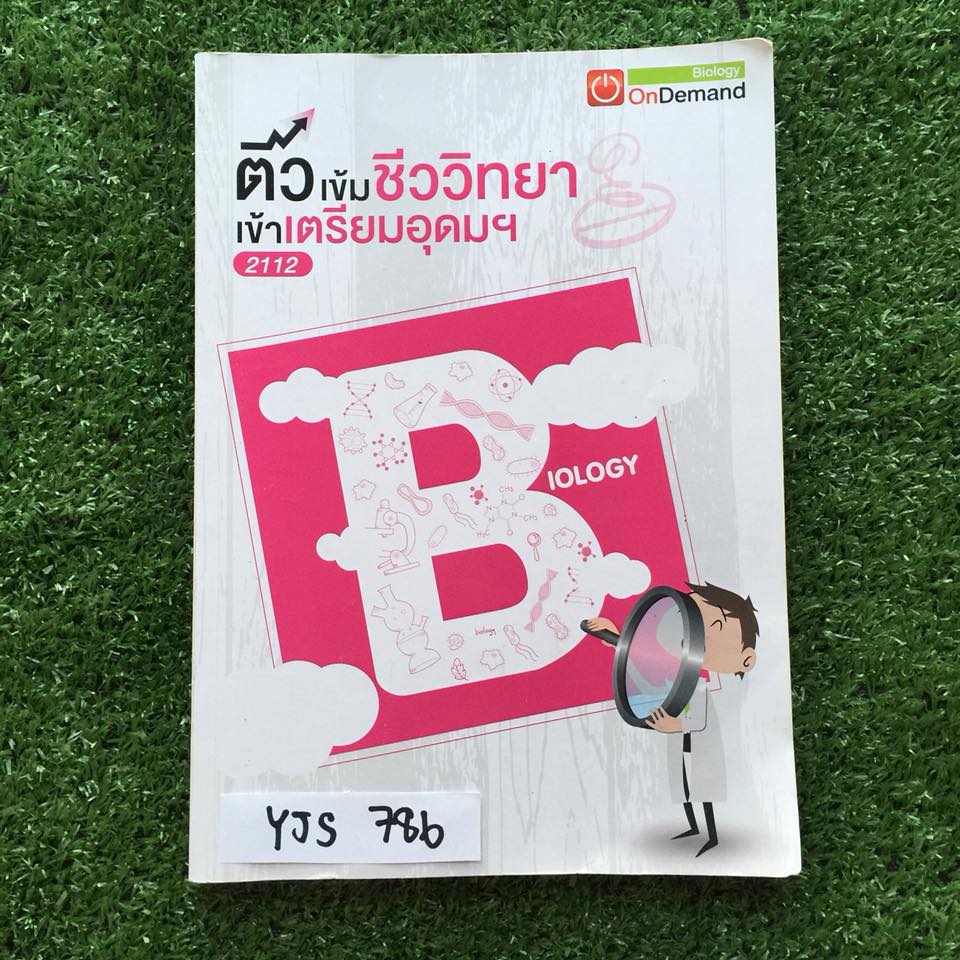 YJS786 [พี่วิเวียน ondemand ออนดีมานด์] ติวเข้มชีวะ เข้าเตรียมอุดมฯ มีเนื้อหา และแบบฝึกหัด ในส่วนของเนื้อหาจดครบ แบบฝึกหัดเฉลยครบ ขาย 750฿