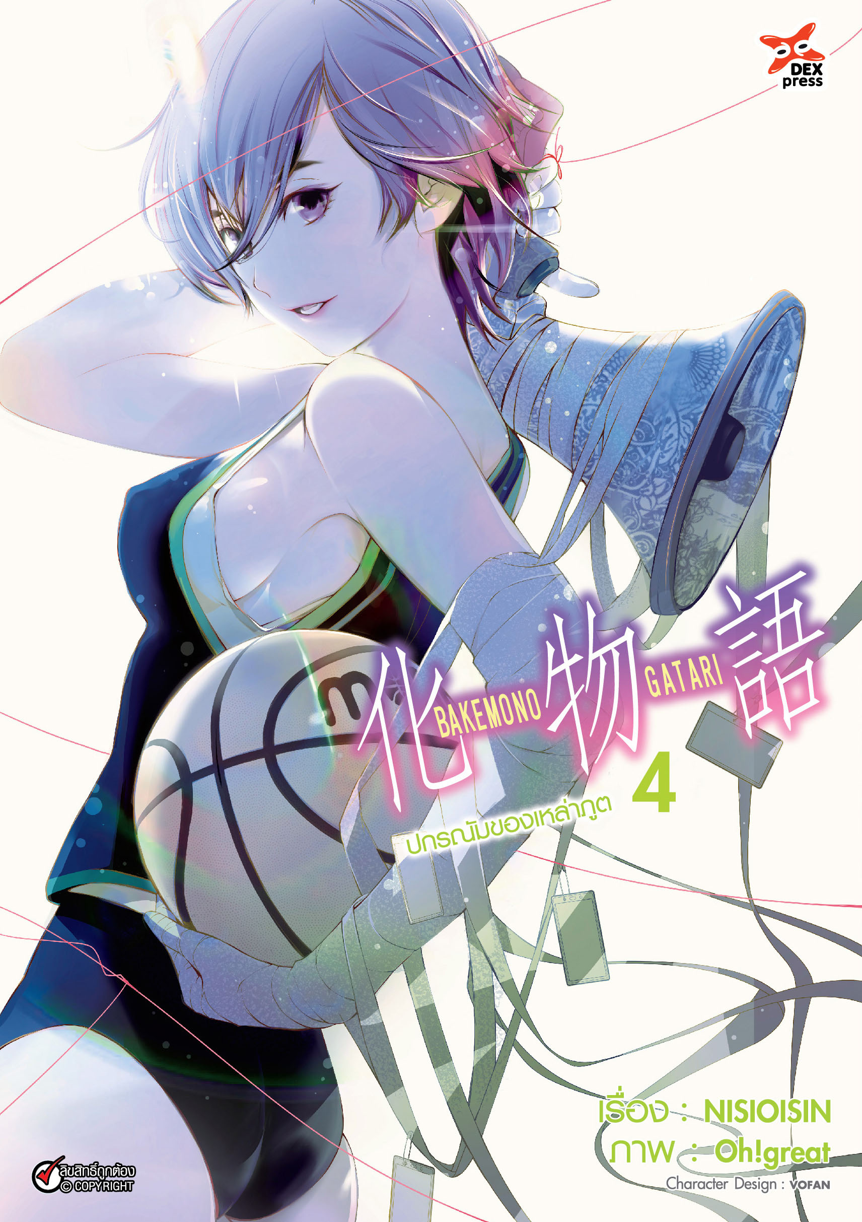 [DEXPRESS] ปกรณัมของเหล่าภูต เล่ม 4 ฉบับการ์ตูน