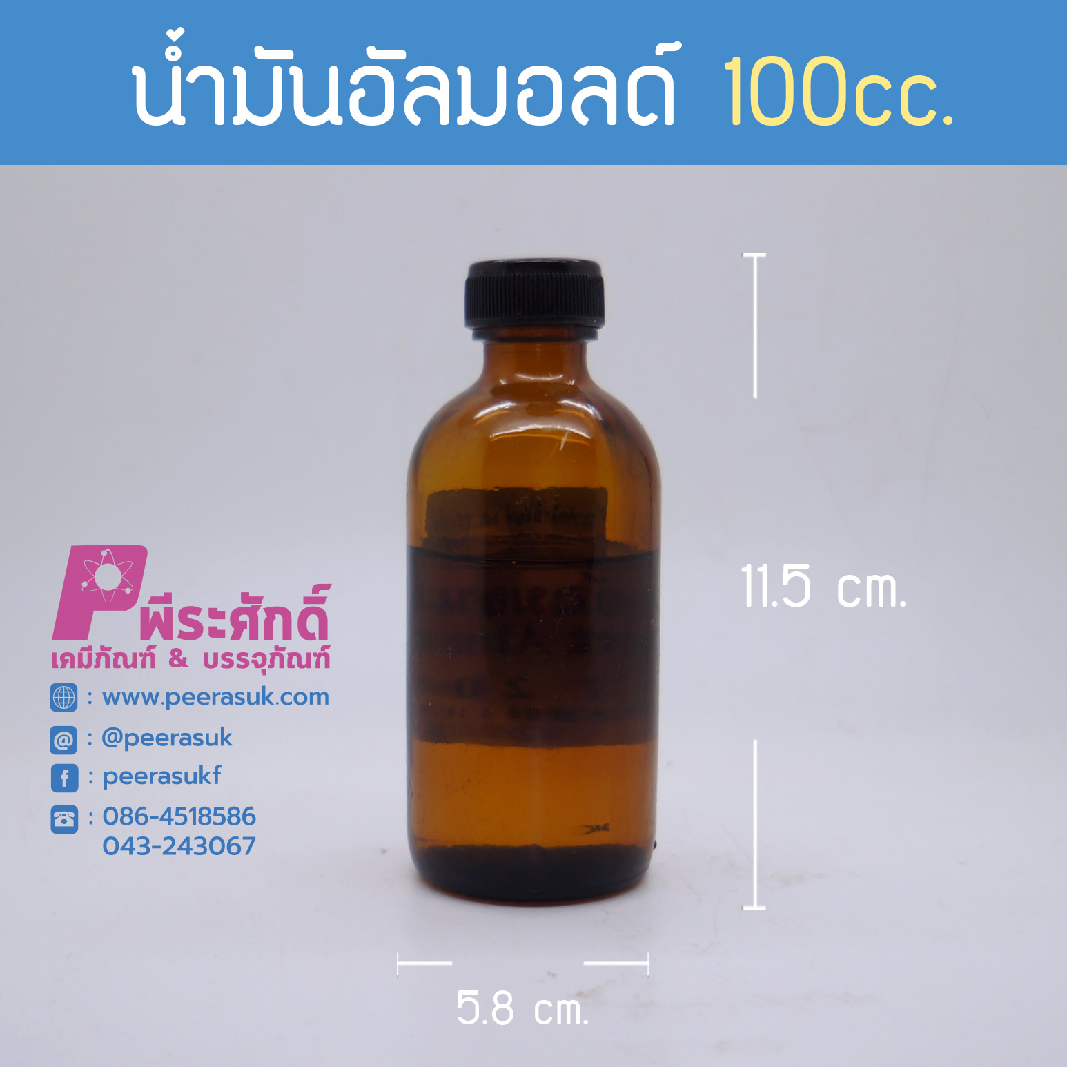 # น้ำมันอัลมอนด์