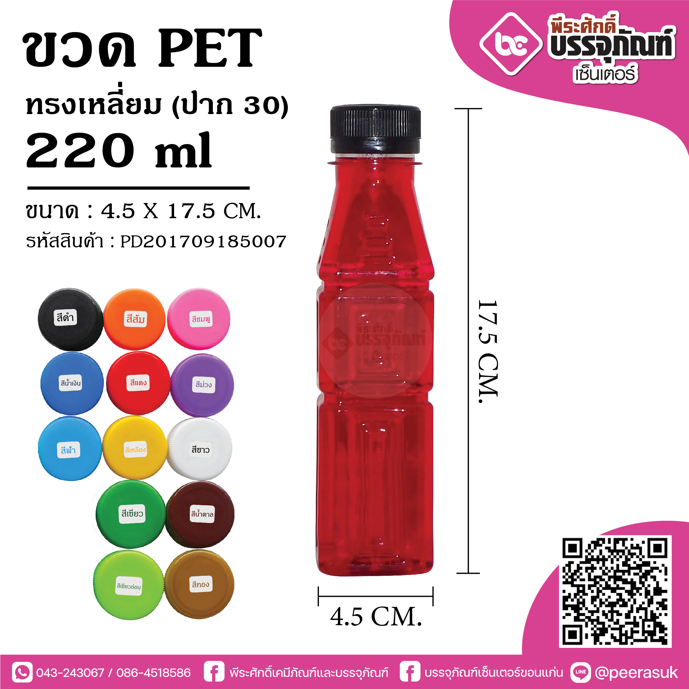ขวดน้ำPET220cc ทรงเหลี่ยม ป.30 @150ใบ